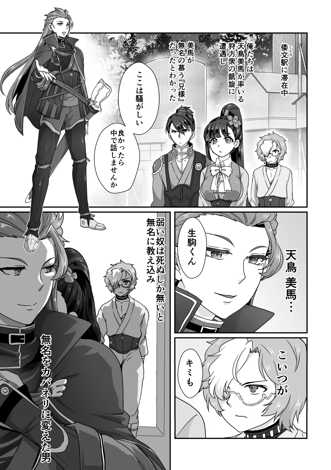 美馬が生駒を食べちゃう本! - page2
