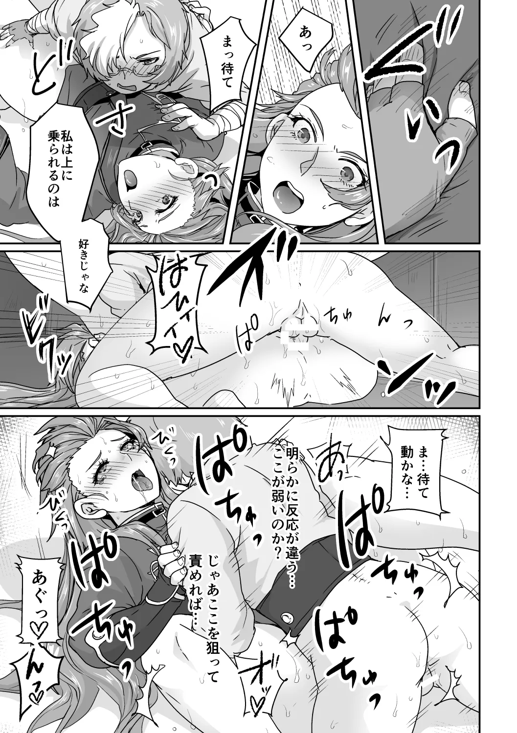 美馬が生駒を食べちゃう本! - page20