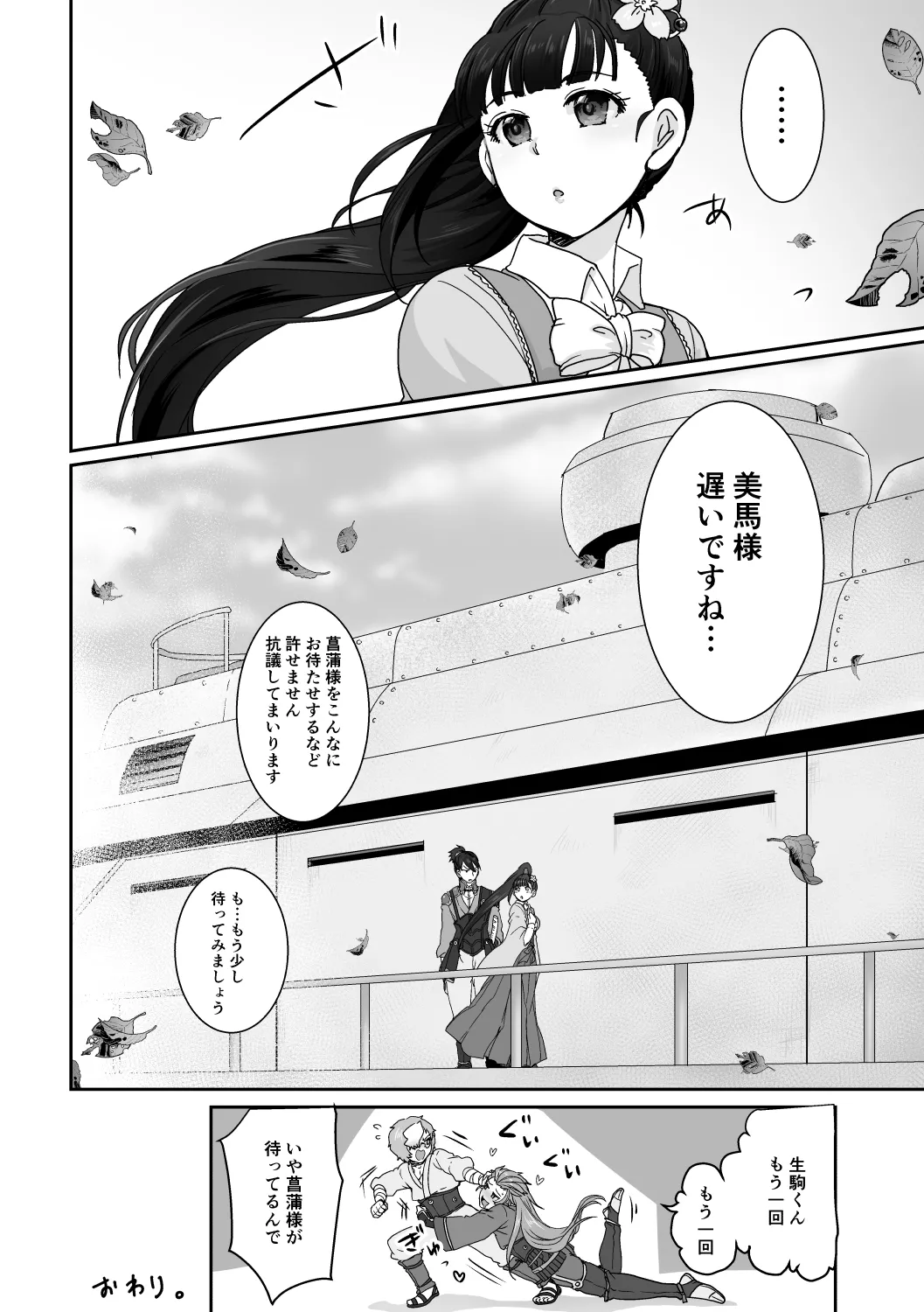 美馬が生駒を食べちゃう本! - page25