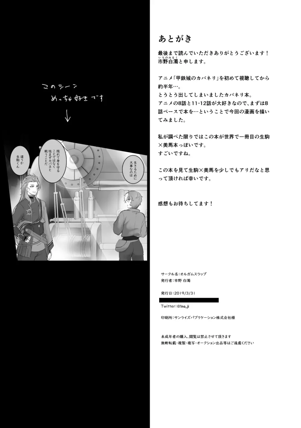 美馬が生駒を食べちゃう本! - page26