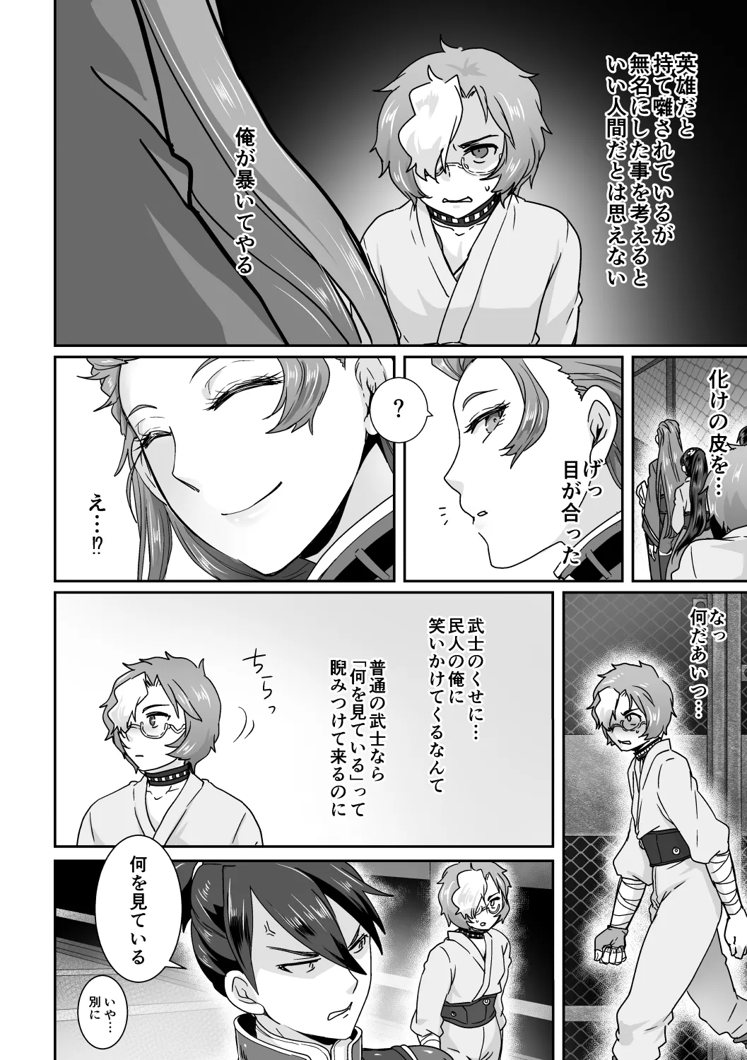 美馬が生駒を食べちゃう本! - page3