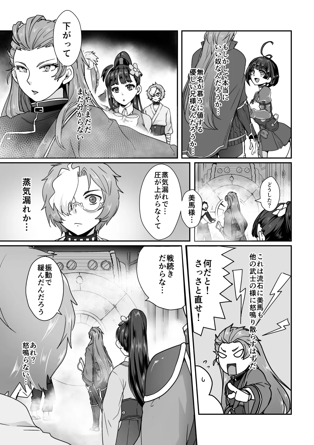 美馬が生駒を食べちゃう本! - page4