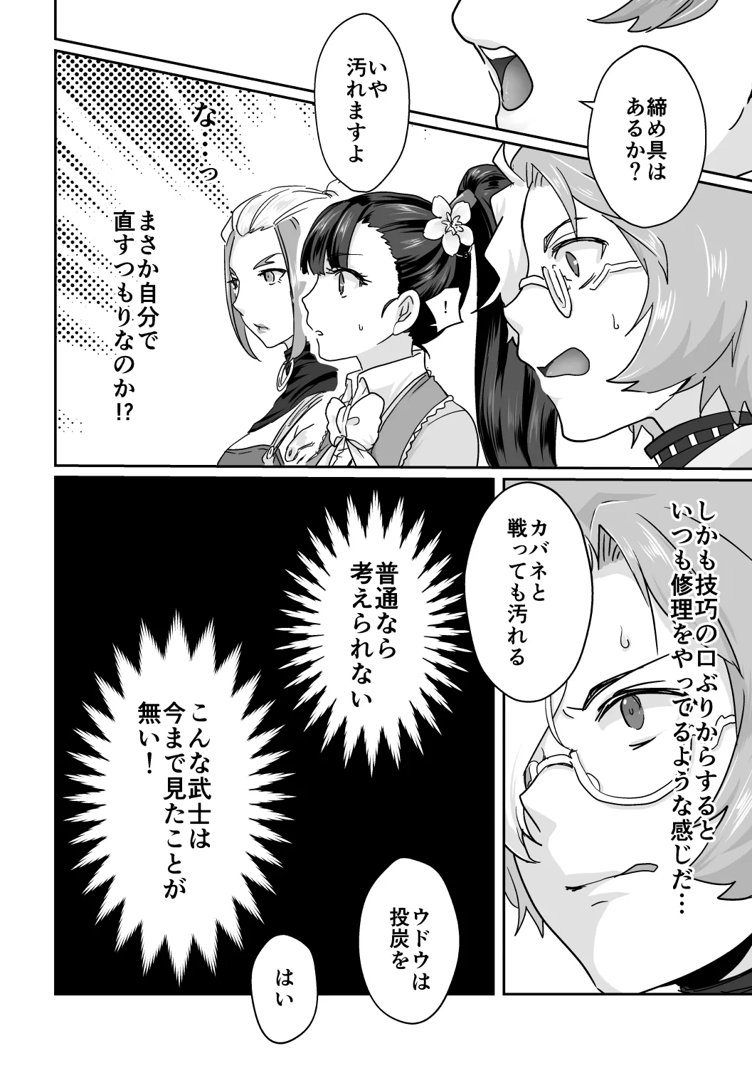 美馬が生駒を食べちゃう本! - page5