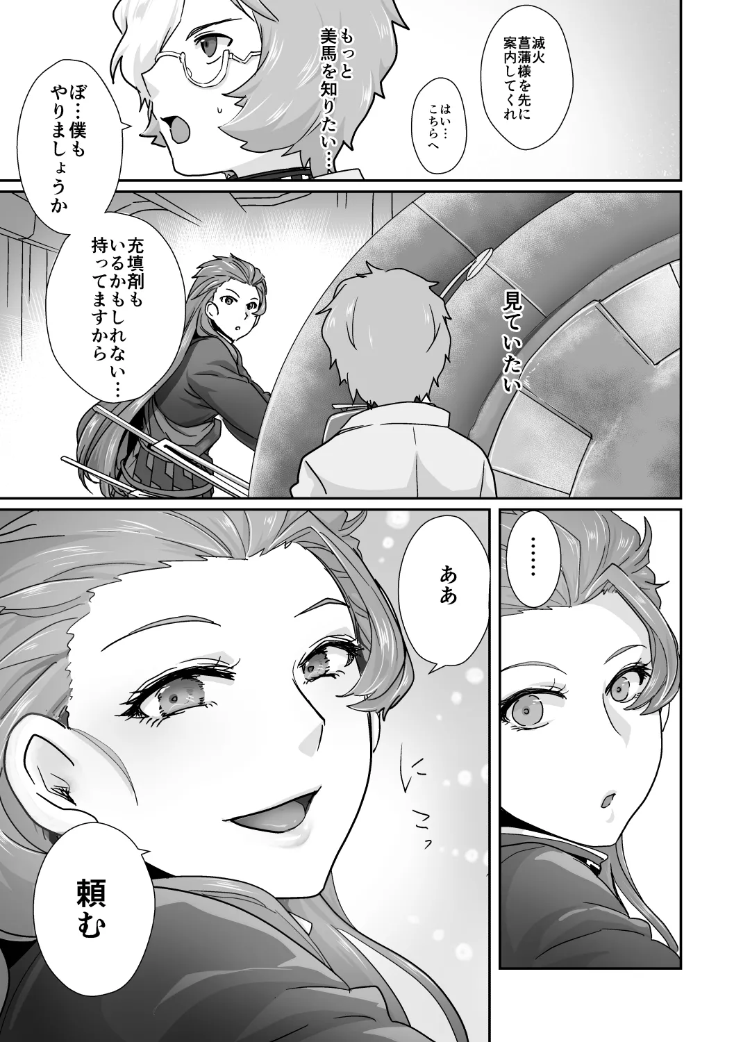 美馬が生駒を食べちゃう本! - page6