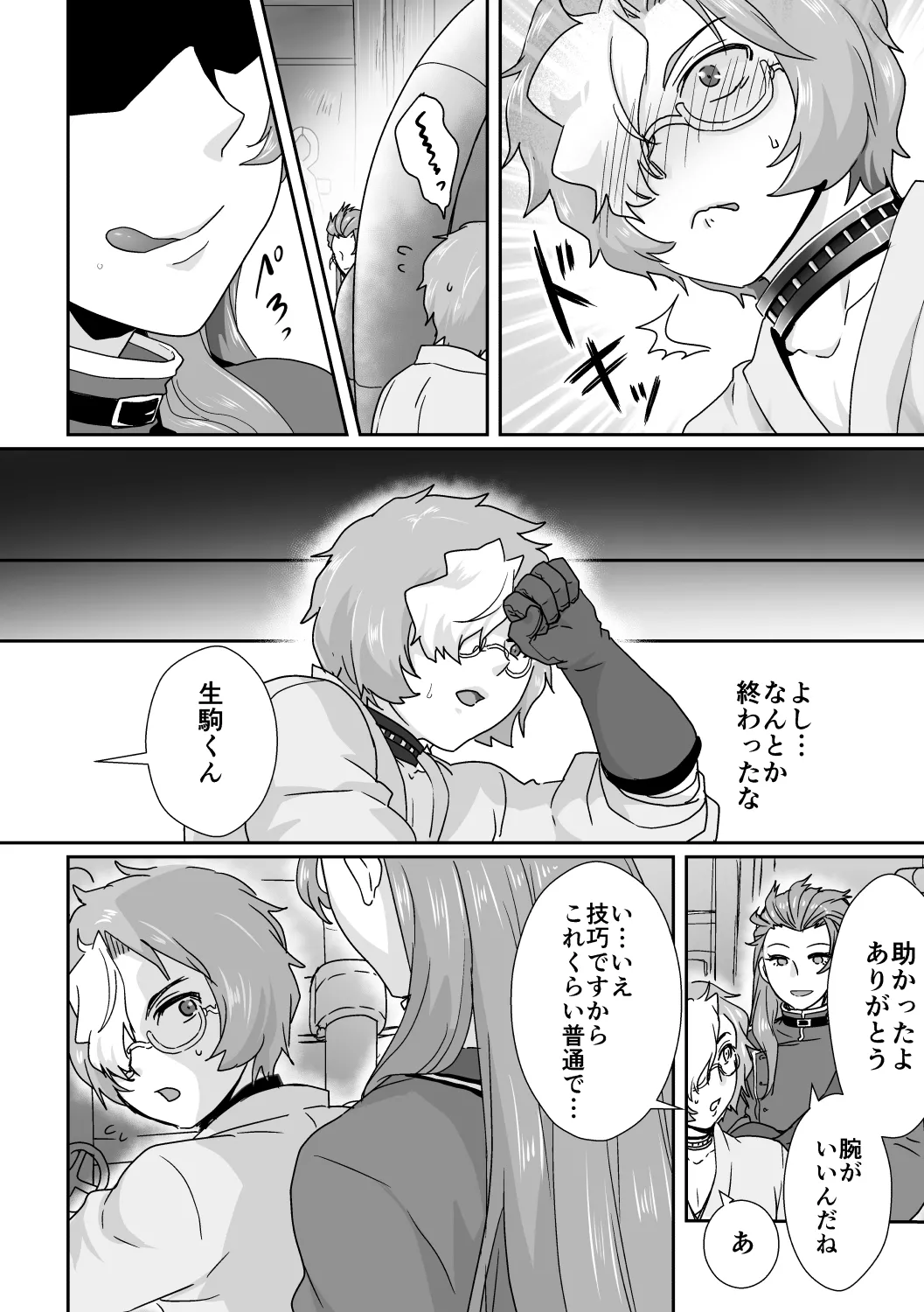 美馬が生駒を食べちゃう本! - page7