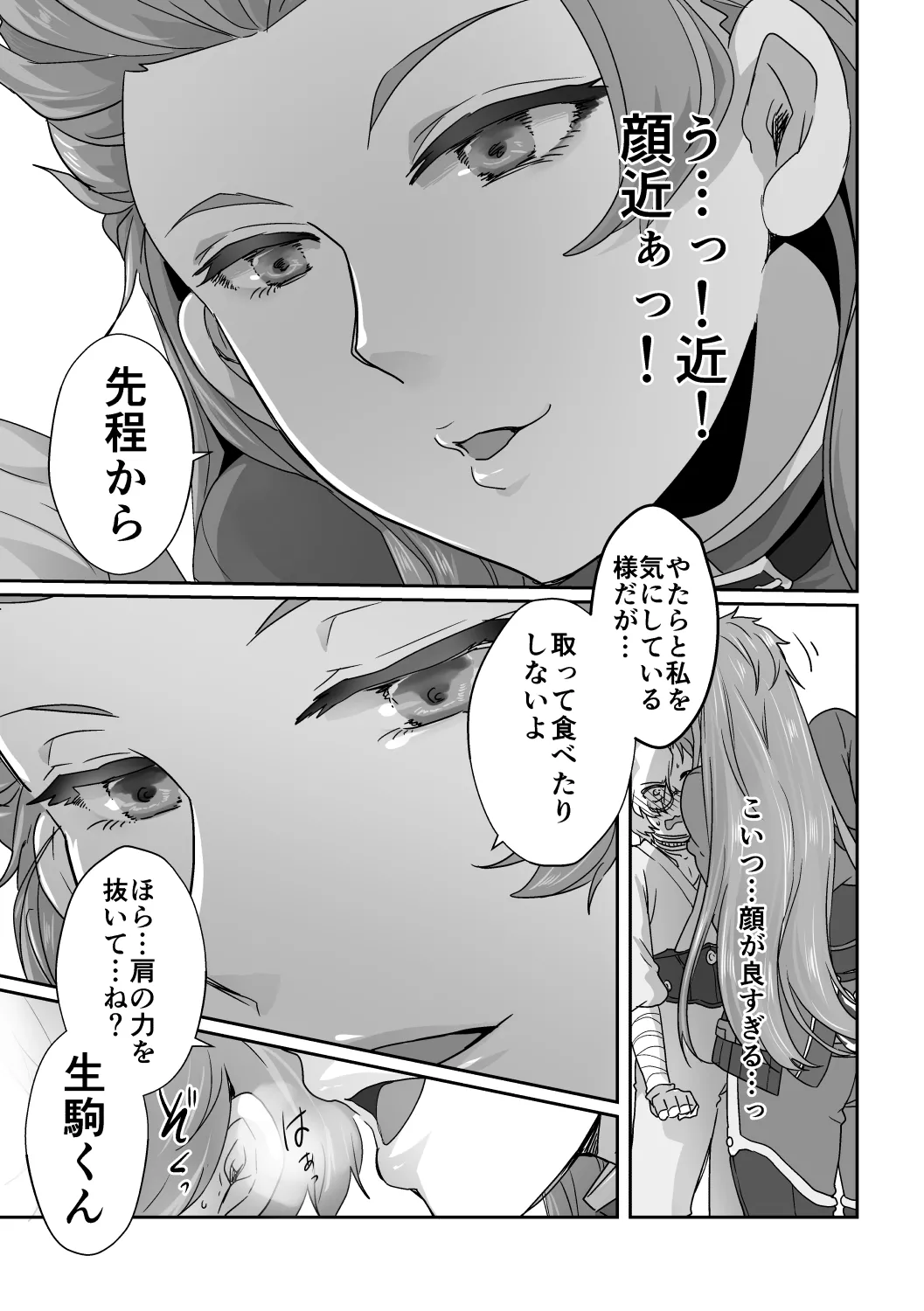 美馬が生駒を食べちゃう本! - page8