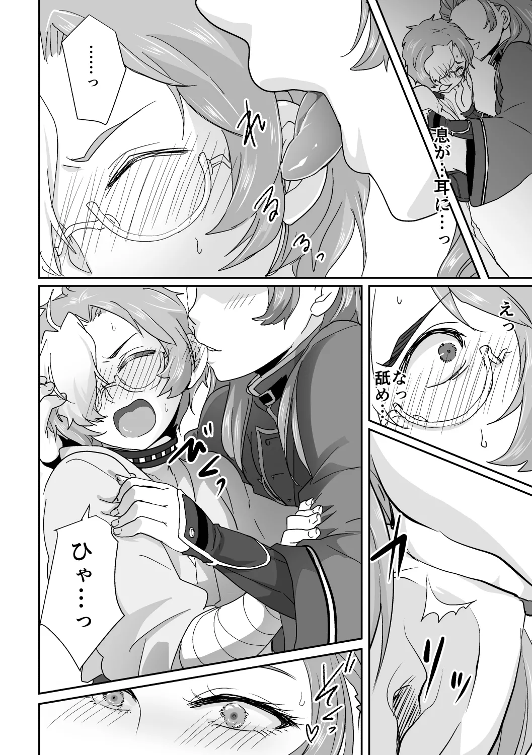 美馬が生駒を食べちゃう本! - page9