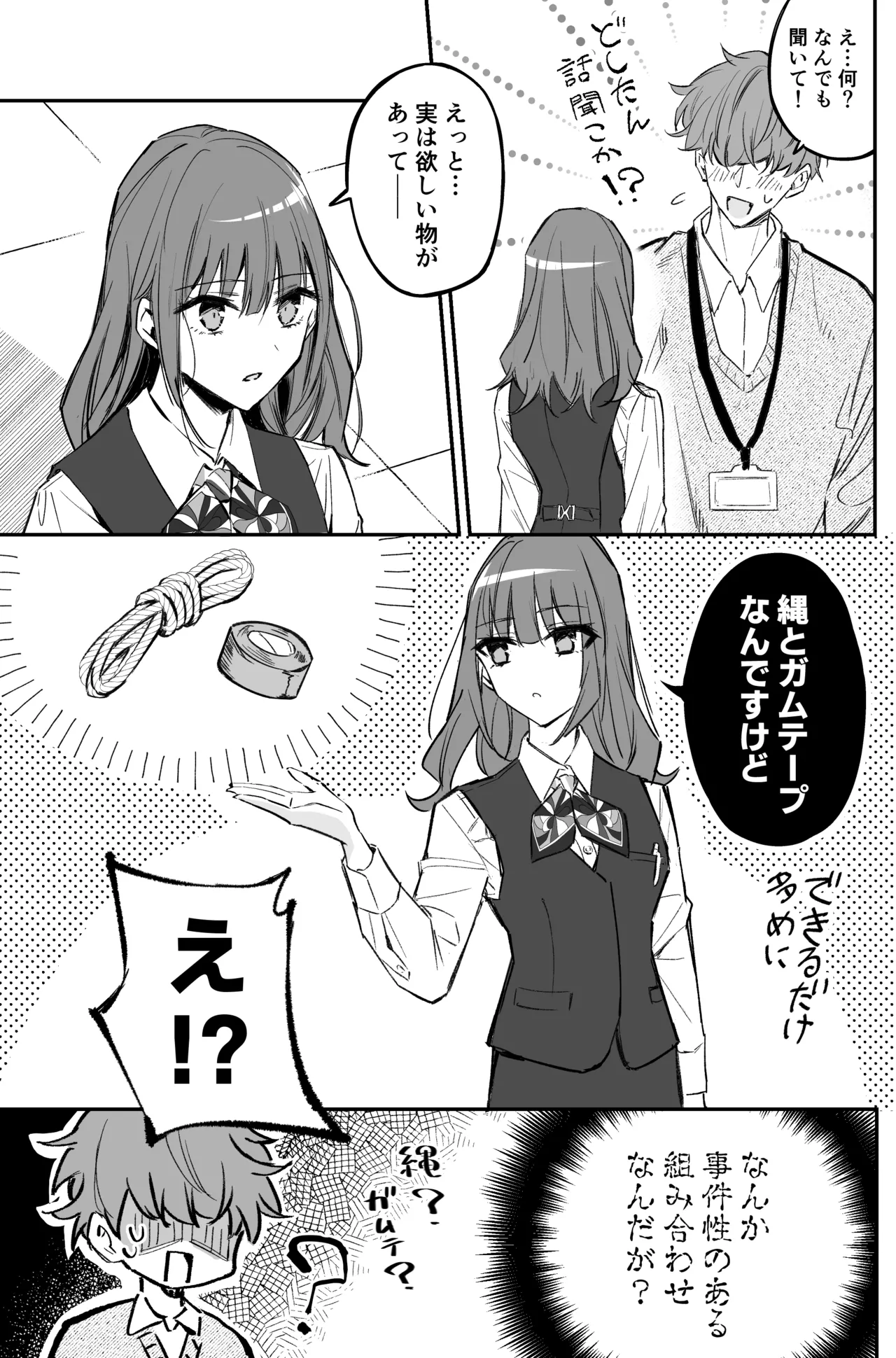 銀行強盗のシミュレーションをする話 - page10