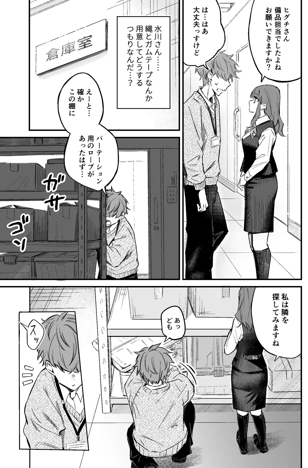 銀行強盗のシミュレーションをする話 - page11