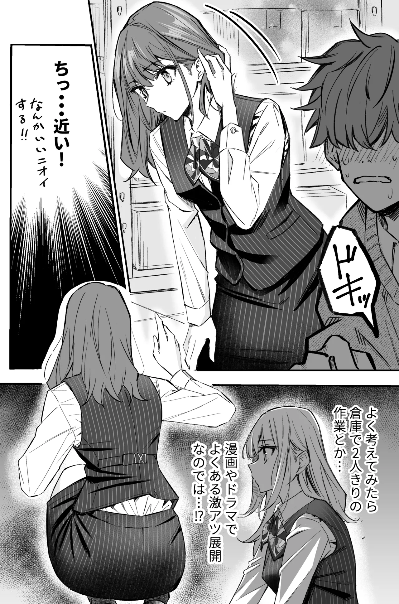 銀行強盗のシミュレーションをする話 - page12