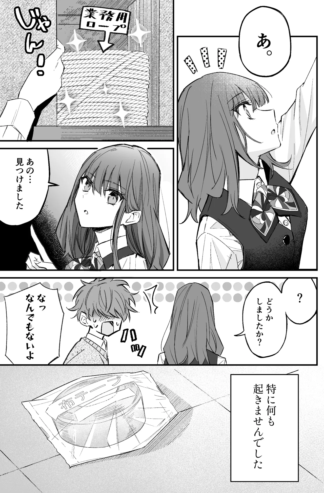銀行強盗のシミュレーションをする話 - page13