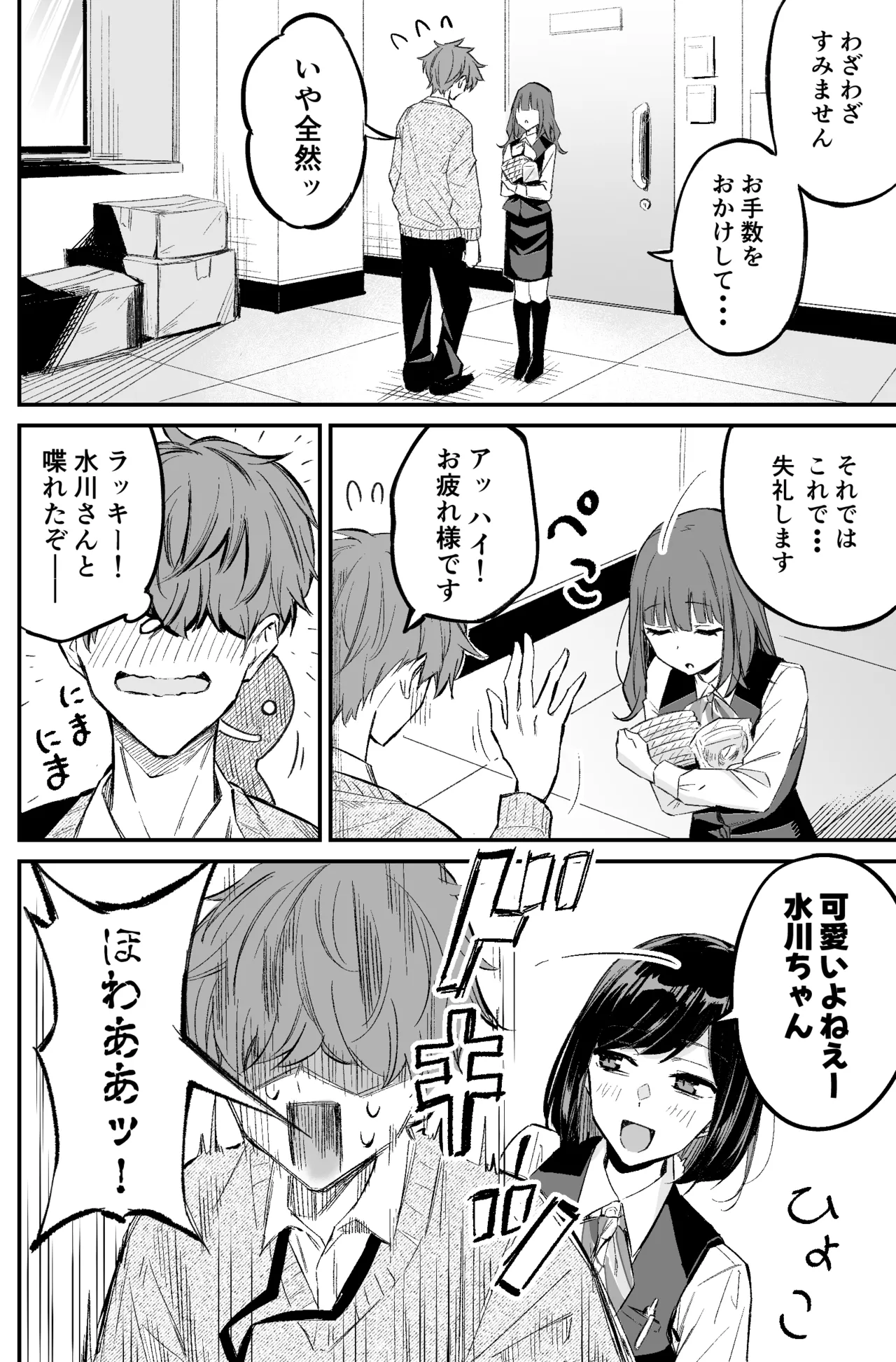 銀行強盗のシミュレーションをする話 - page14