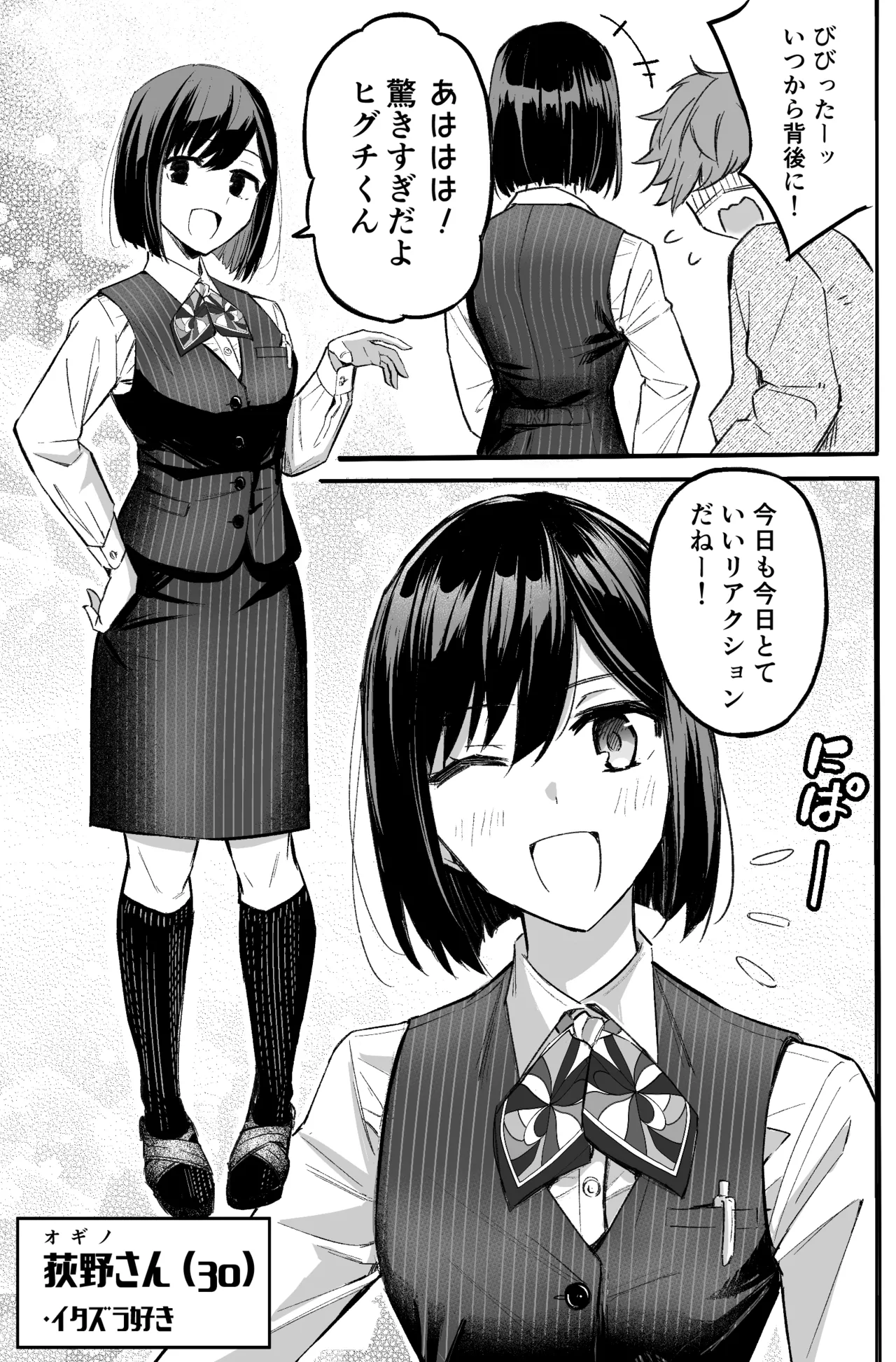 銀行強盗のシミュレーションをする話 - page15
