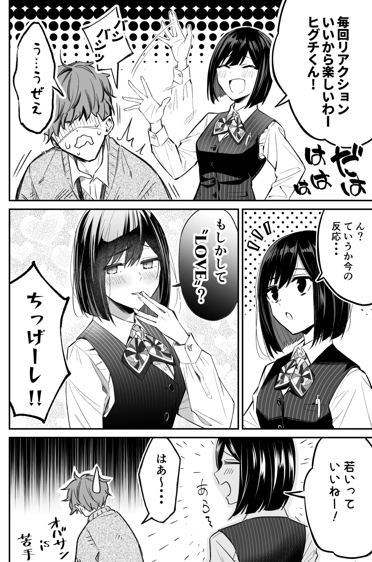 銀行強盗のシミュレーションをする話 - page16