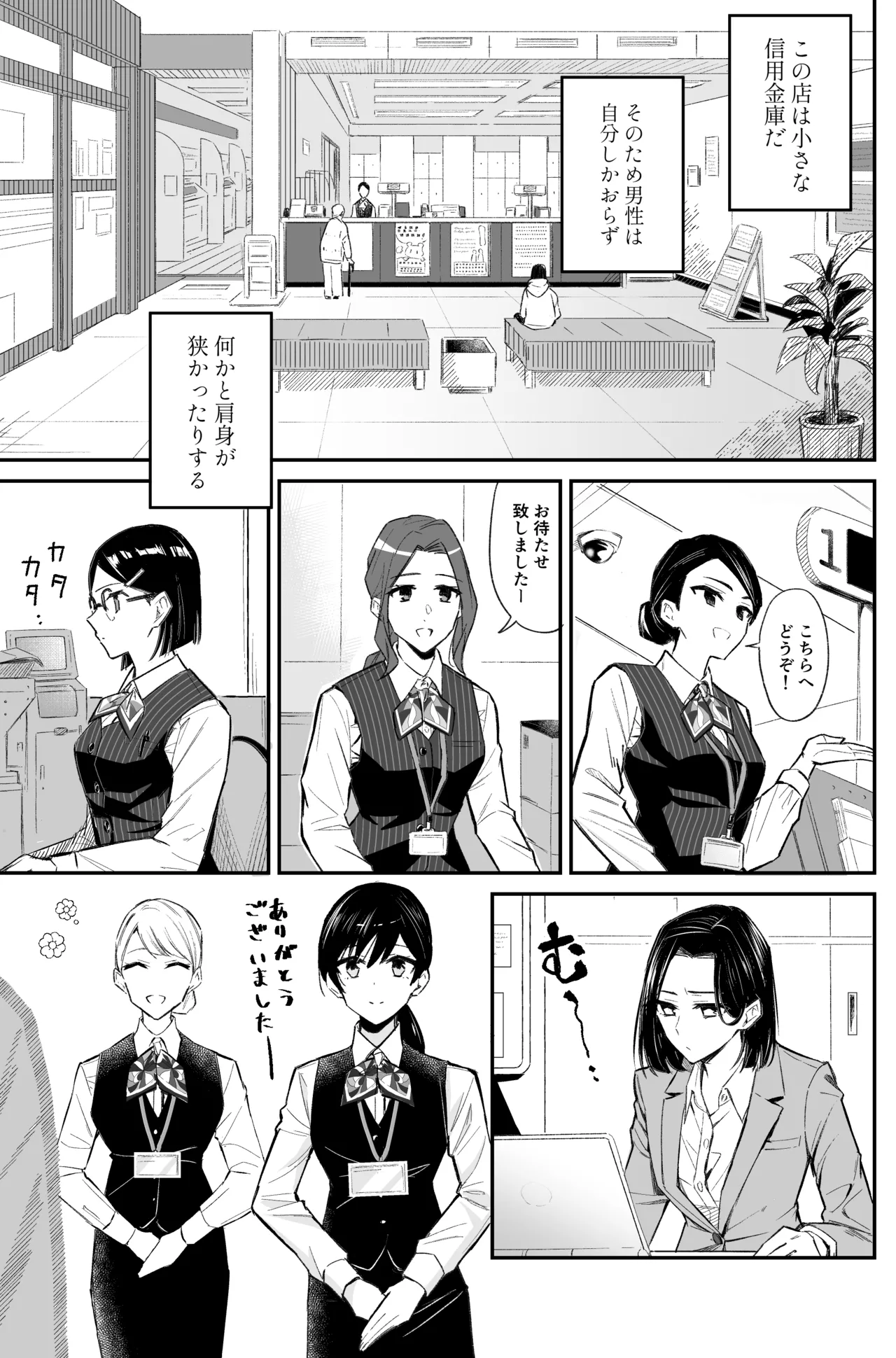 銀行強盗のシミュレーションをする話 - page17