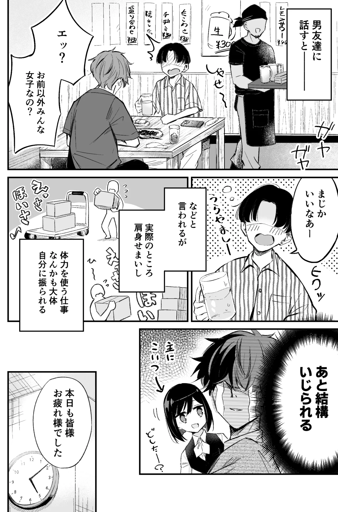 銀行強盗のシミュレーションをする話 - page18