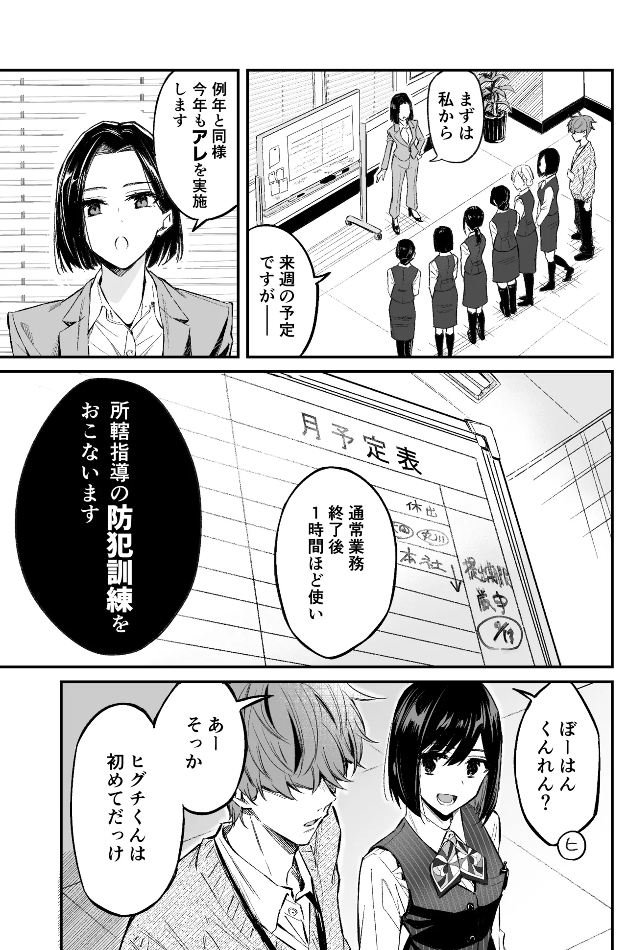 銀行強盗のシミュレーションをする話 - page19
