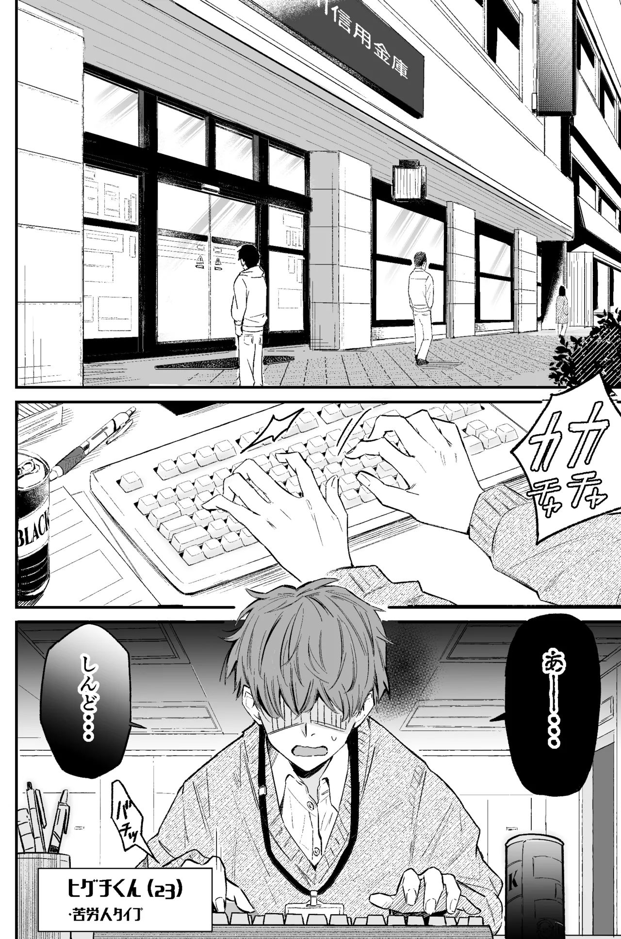 銀行強盗のシミュレーションをする話 - page2