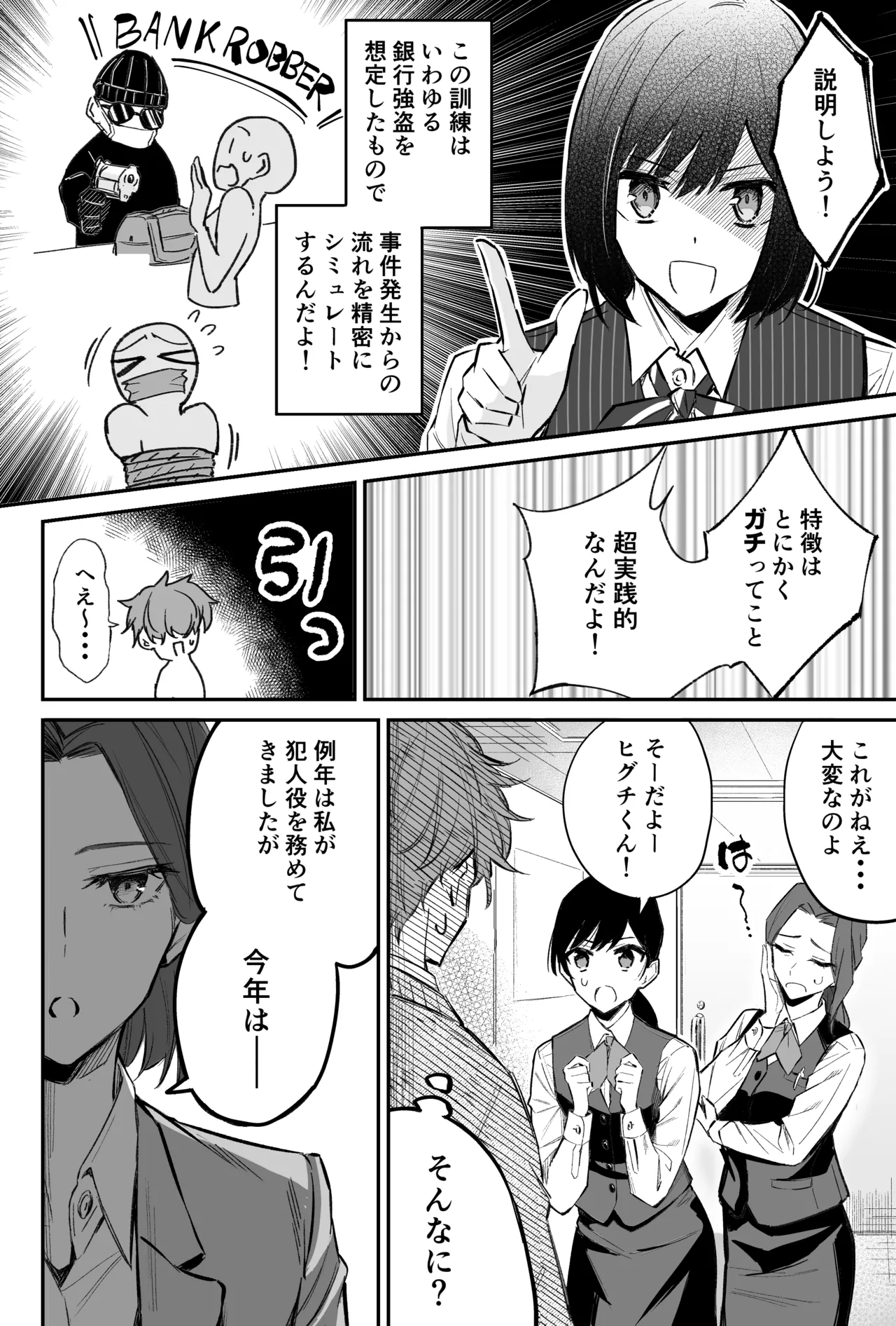 銀行強盗のシミュレーションをする話 - page20