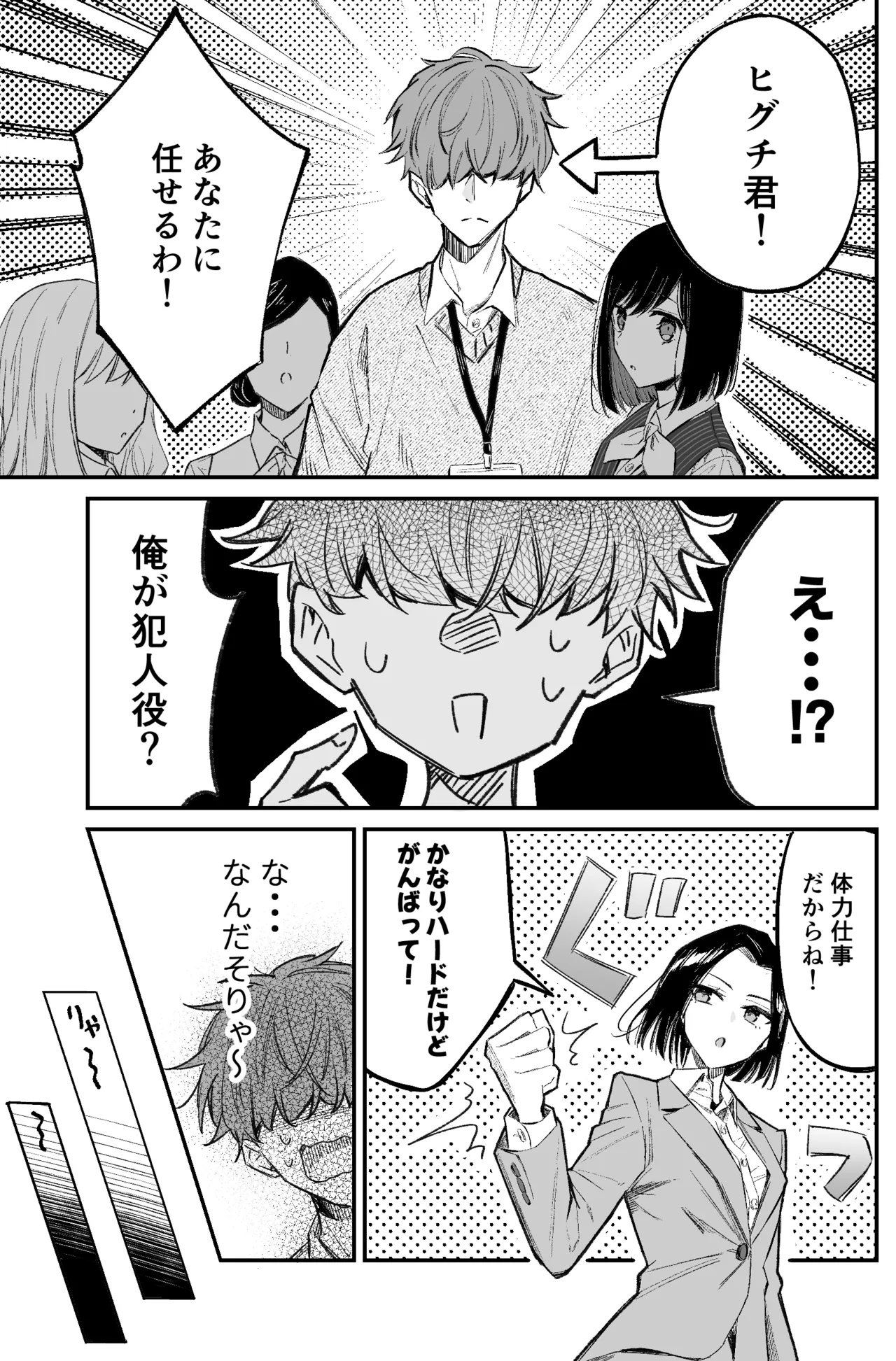 銀行強盗のシミュレーションをする話 - page21
