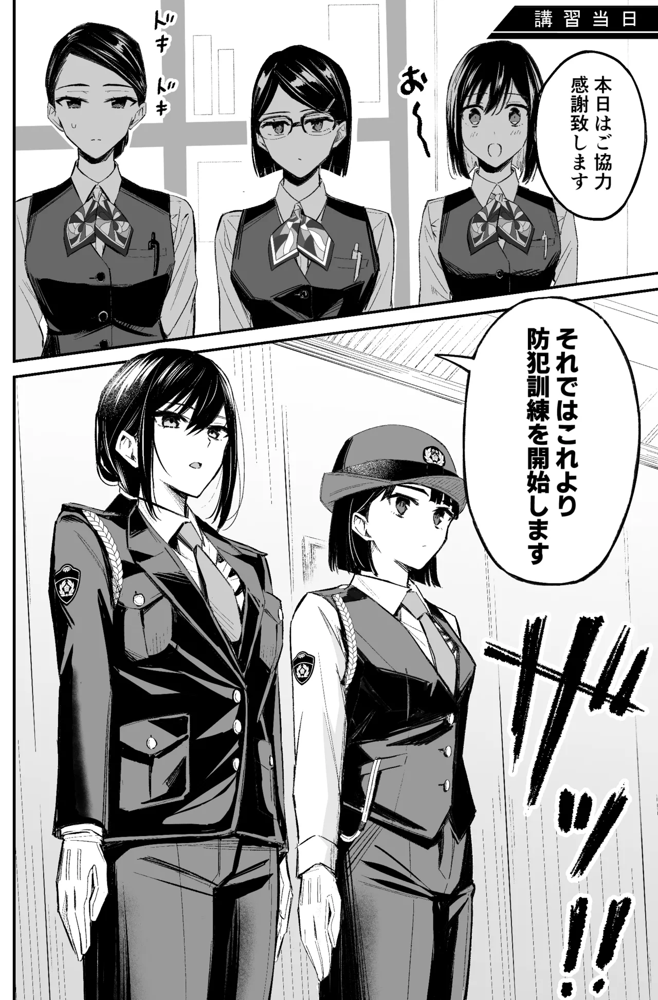 銀行強盗のシミュレーションをする話 - page22