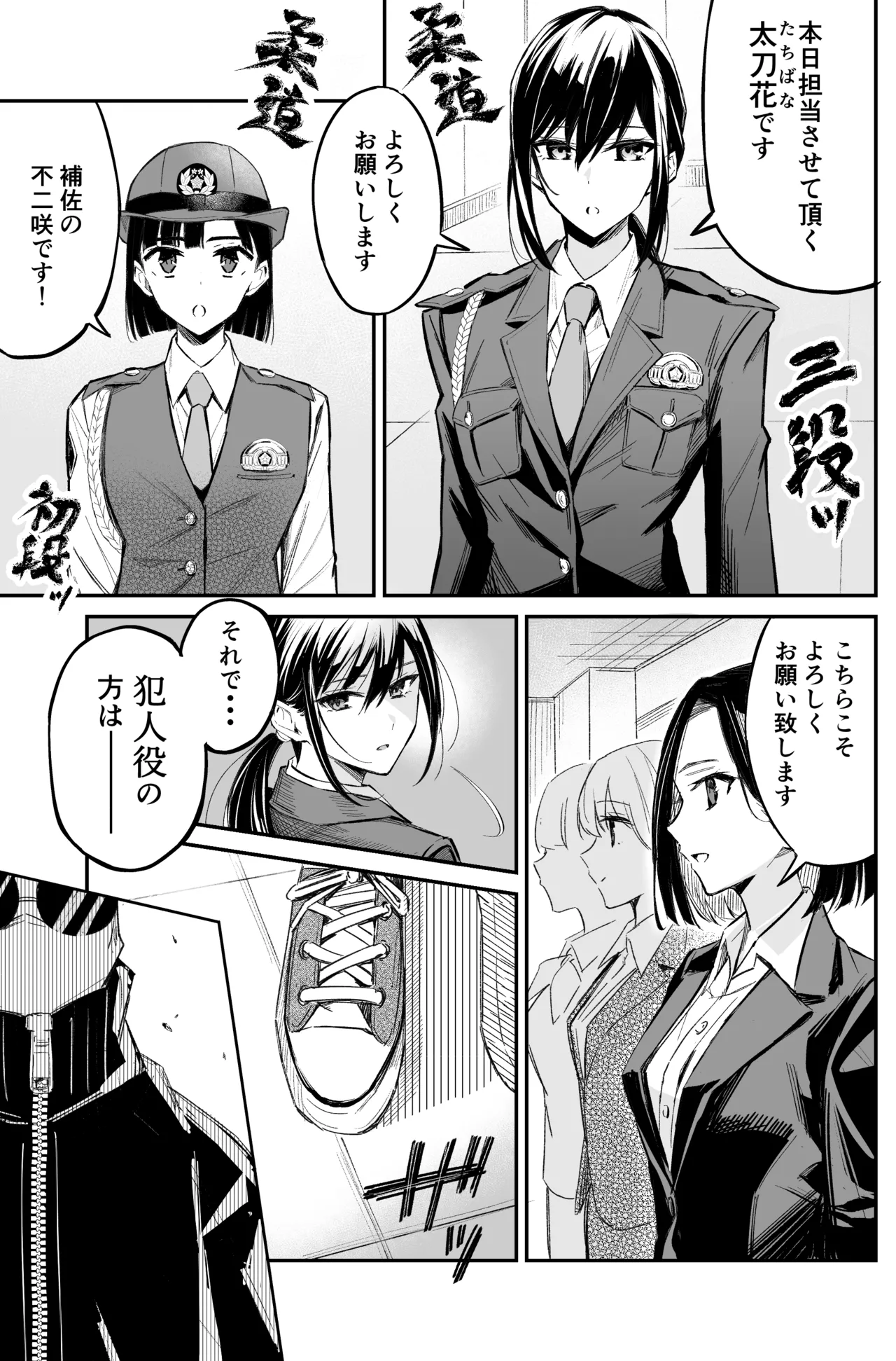 銀行強盗のシミュレーションをする話 - page23