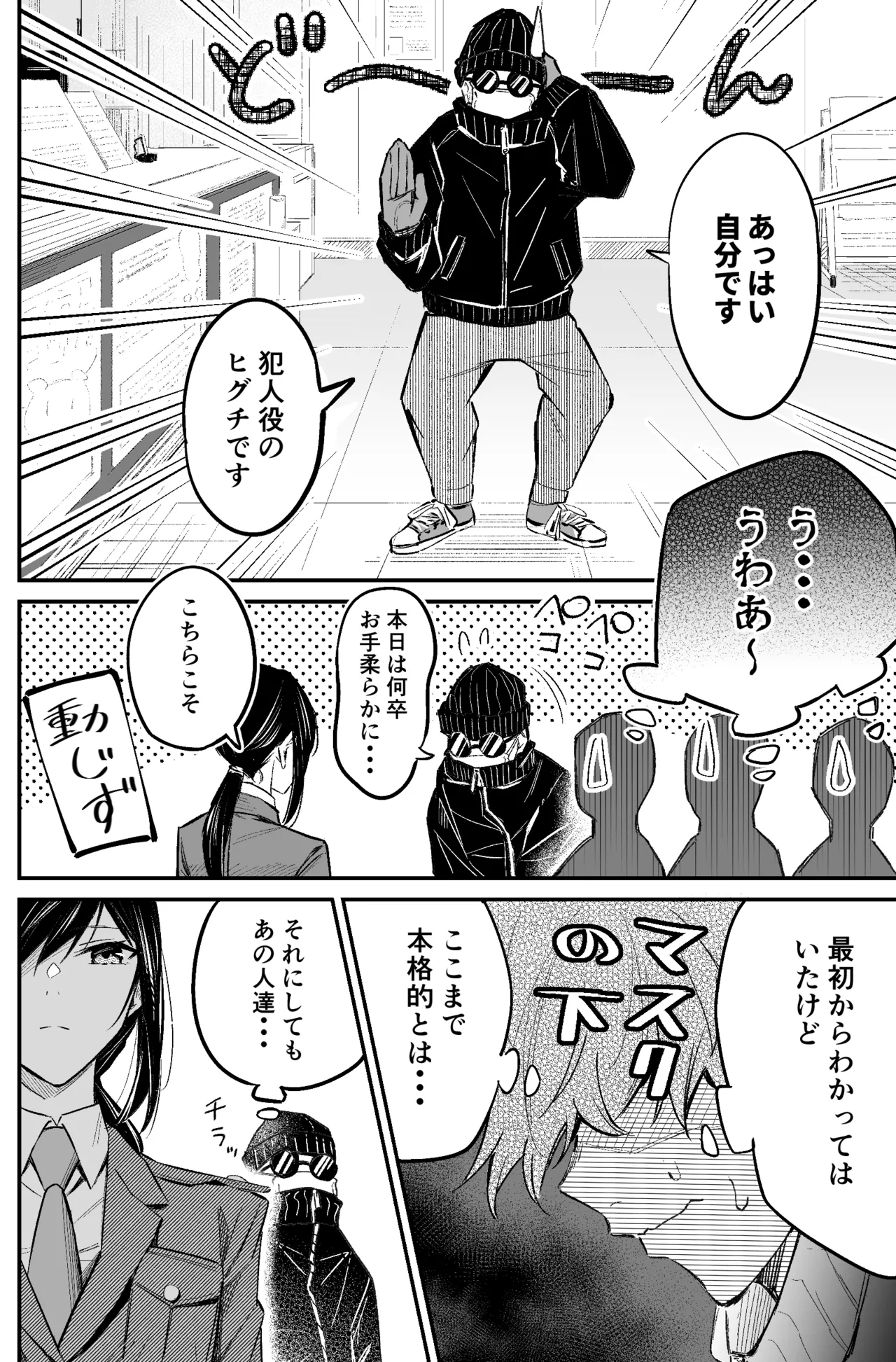 銀行強盗のシミュレーションをする話 - page24