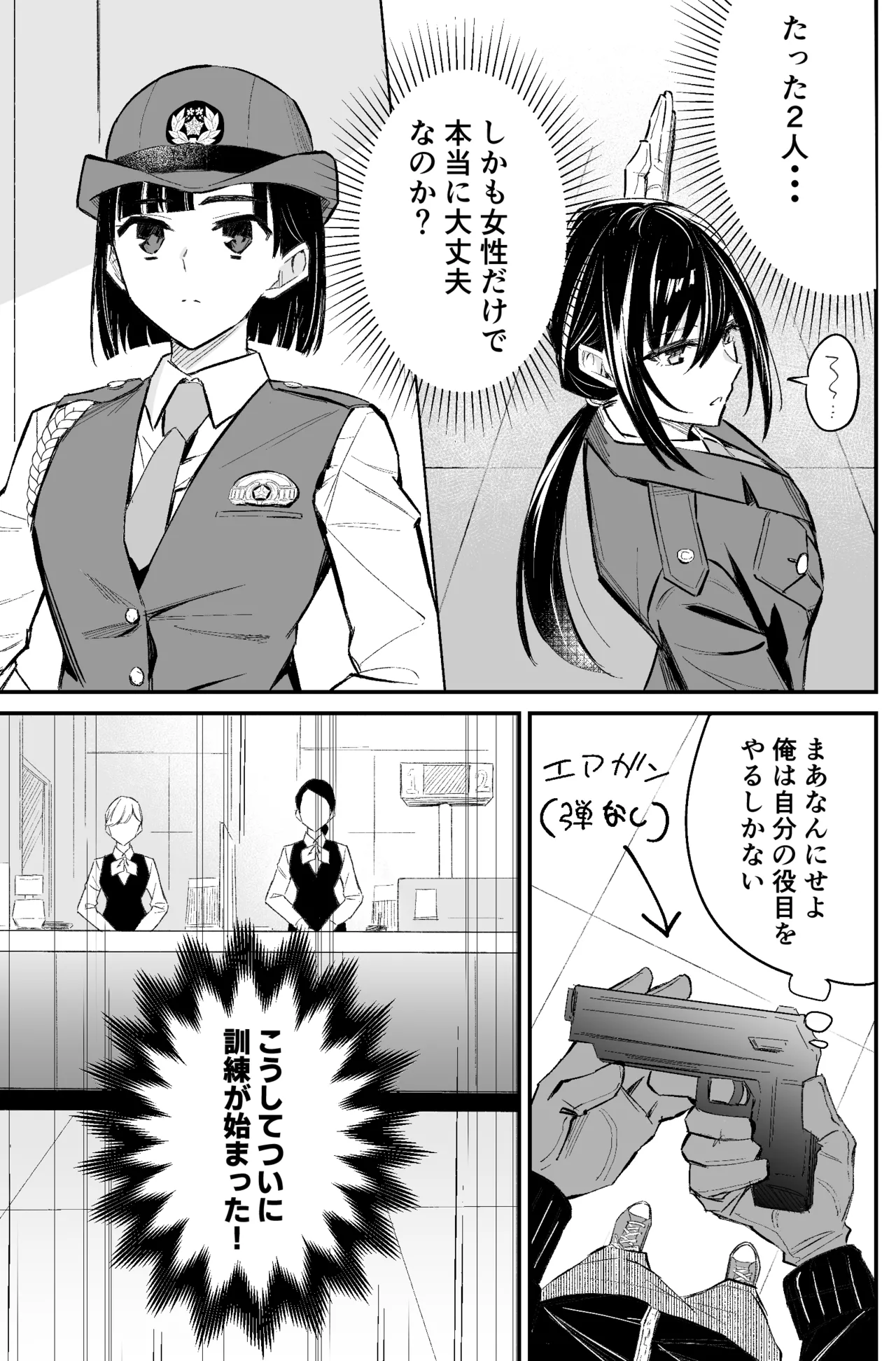 銀行強盗のシミュレーションをする話 - page25