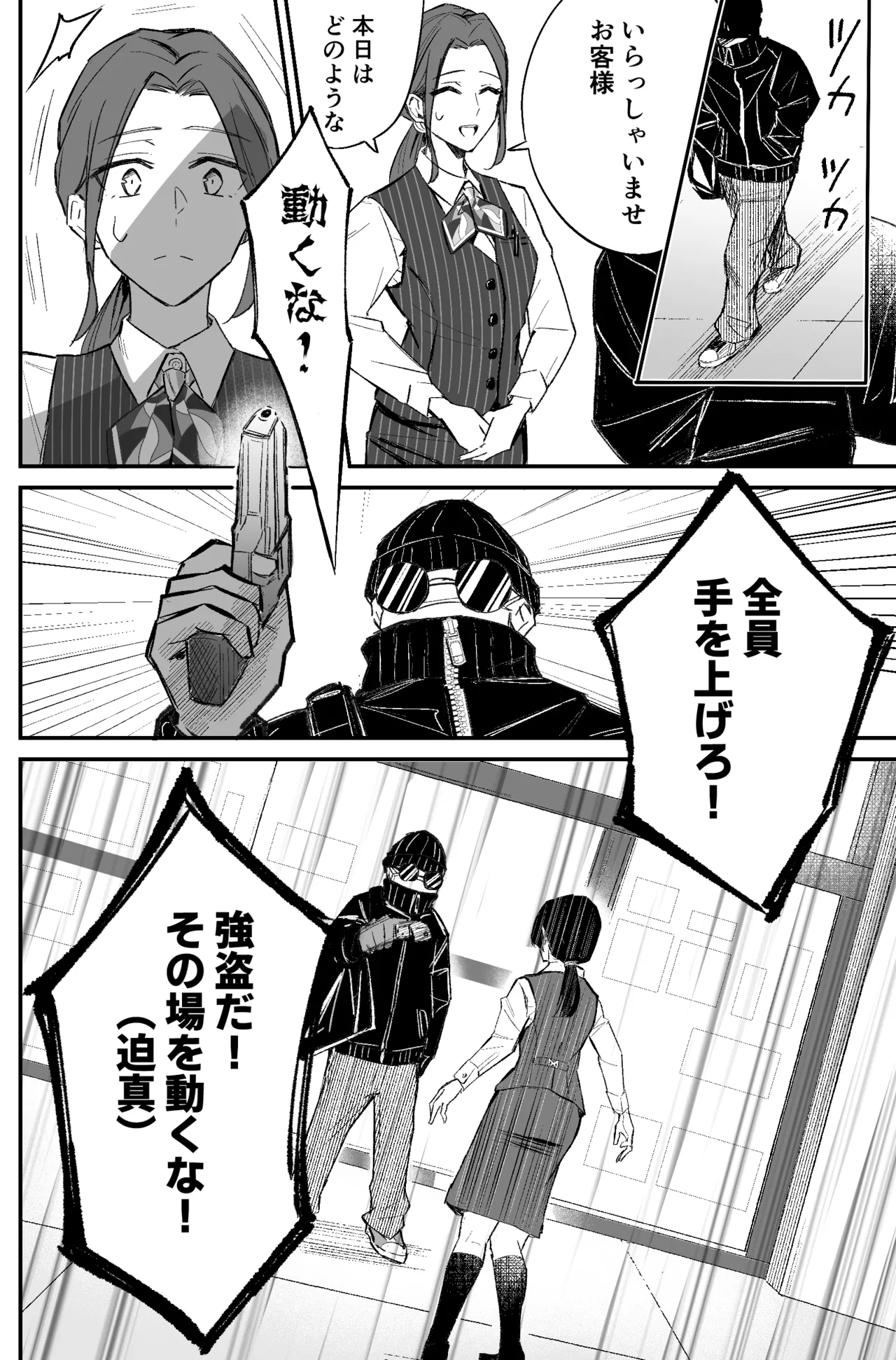 銀行強盗のシミュレーションをする話 - page26