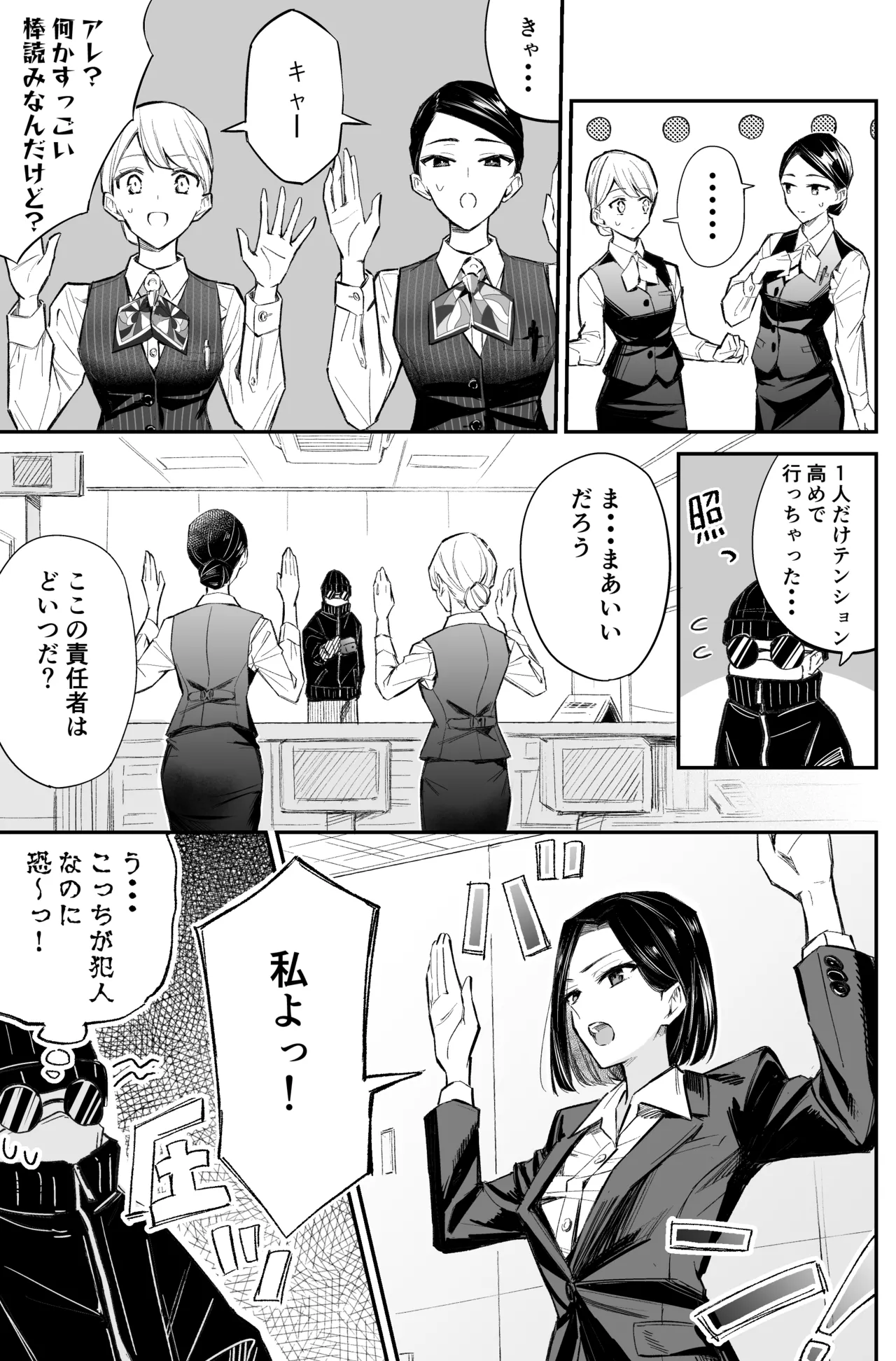 銀行強盗のシミュレーションをする話 - page27