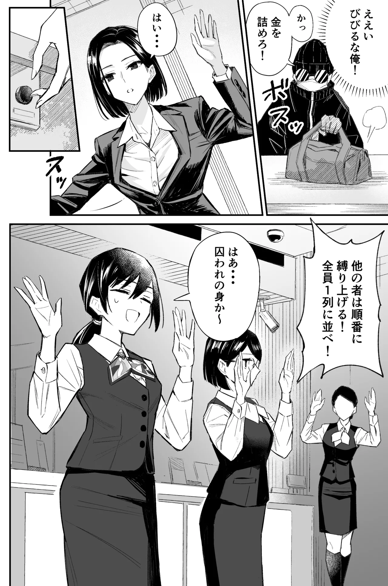 銀行強盗のシミュレーションをする話 - page28
