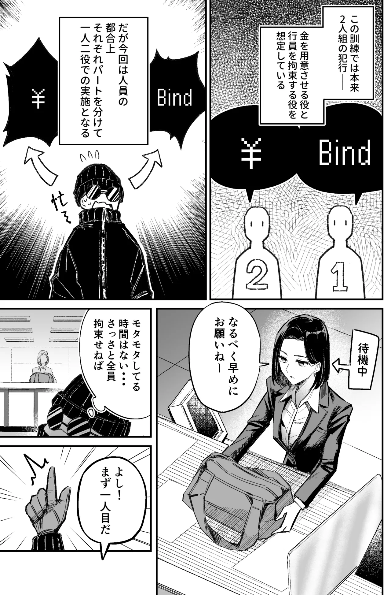 銀行強盗のシミュレーションをする話 - page29