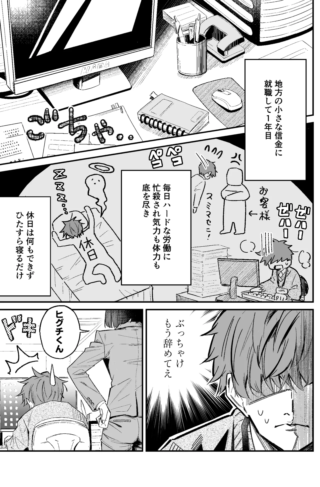 銀行強盗のシミュレーションをする話 - page3