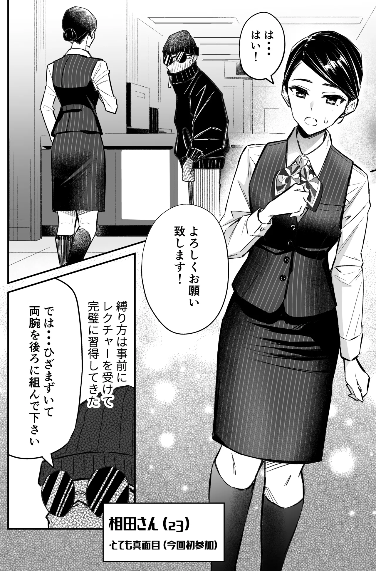 銀行強盗のシミュレーションをする話 - page30