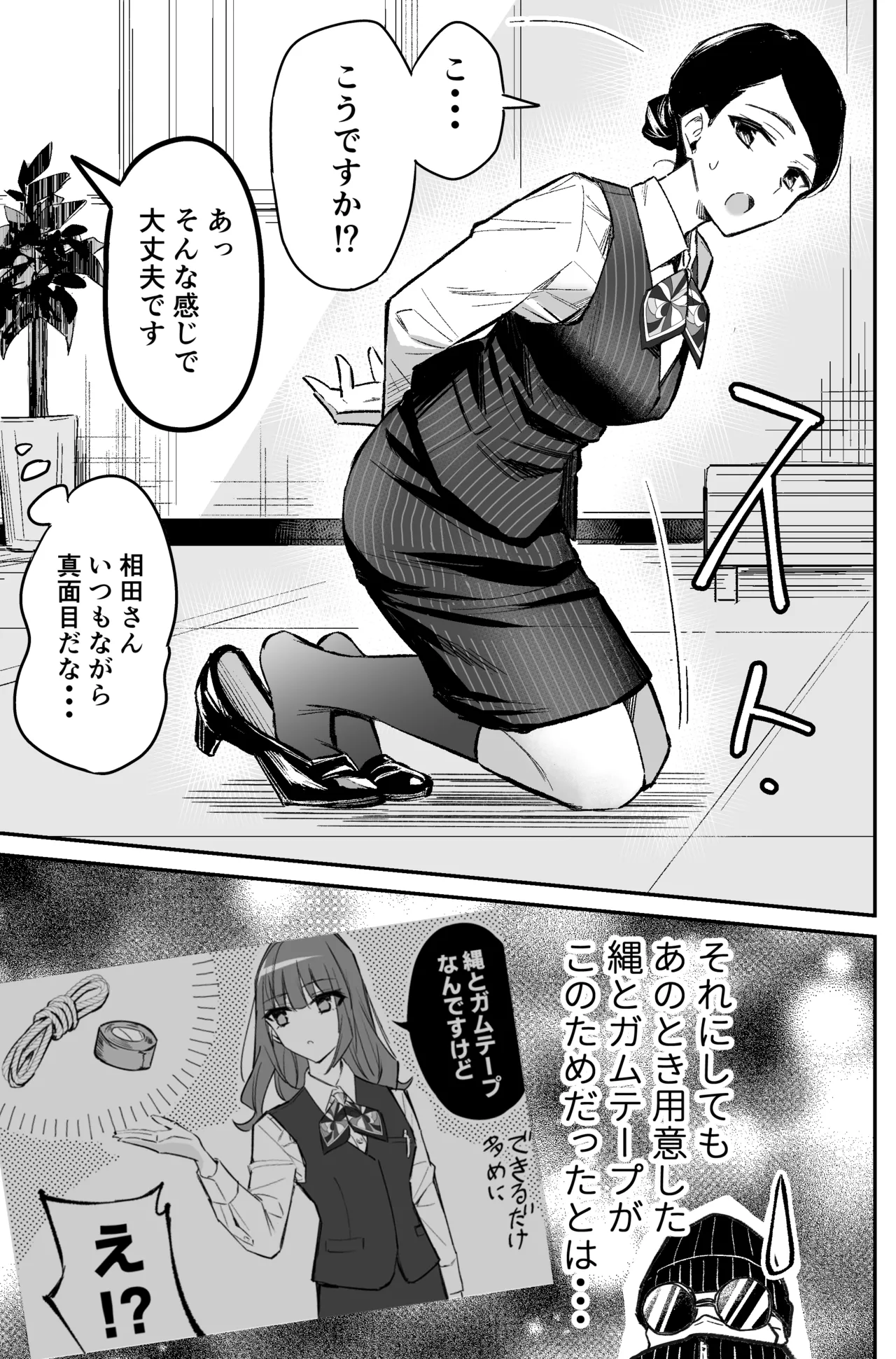 銀行強盗のシミュレーションをする話 - page31