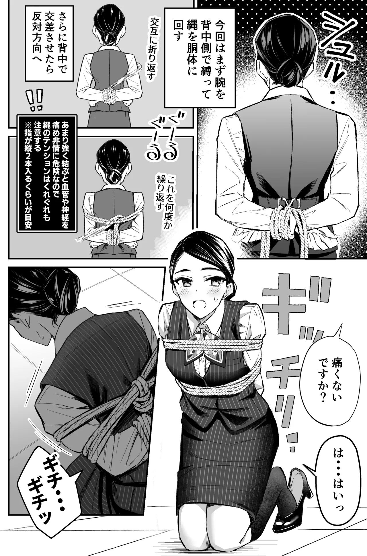 銀行強盗のシミュレーションをする話 - page32