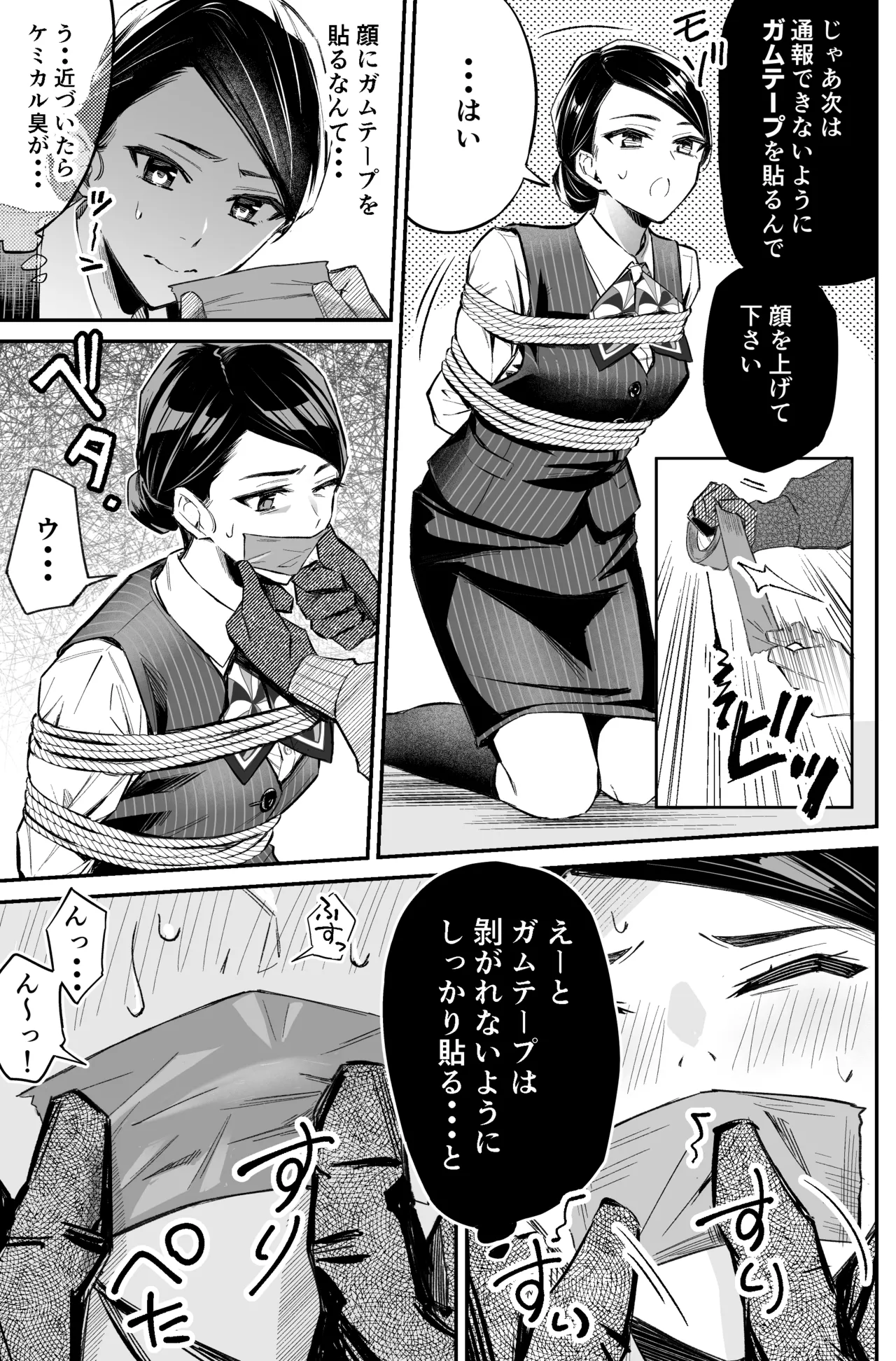 銀行強盗のシミュレーションをする話 - page33