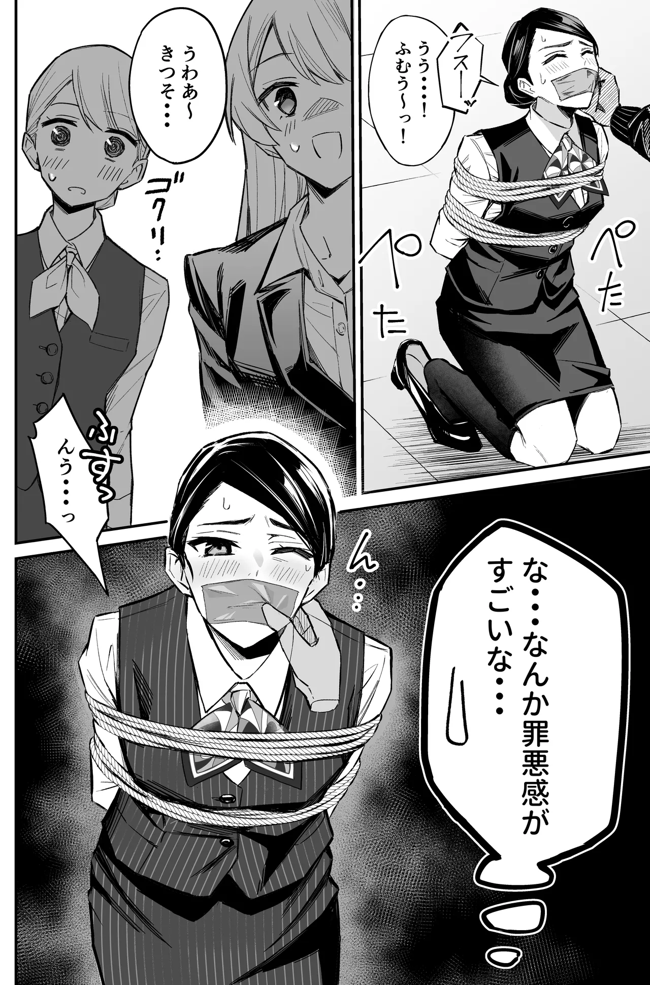銀行強盗のシミュレーションをする話 - page34
