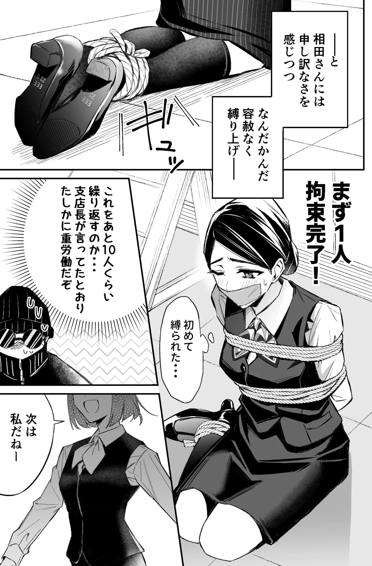 銀行強盗のシミュレーションをする話 - page35