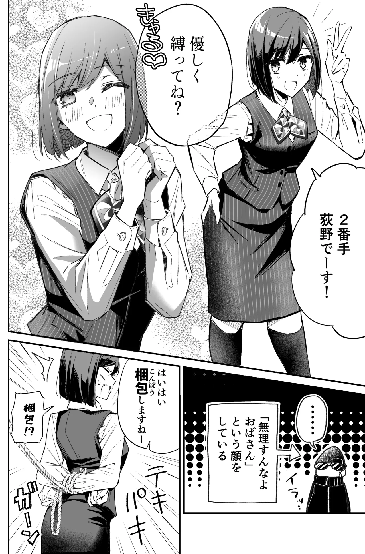 銀行強盗のシミュレーションをする話 - page36