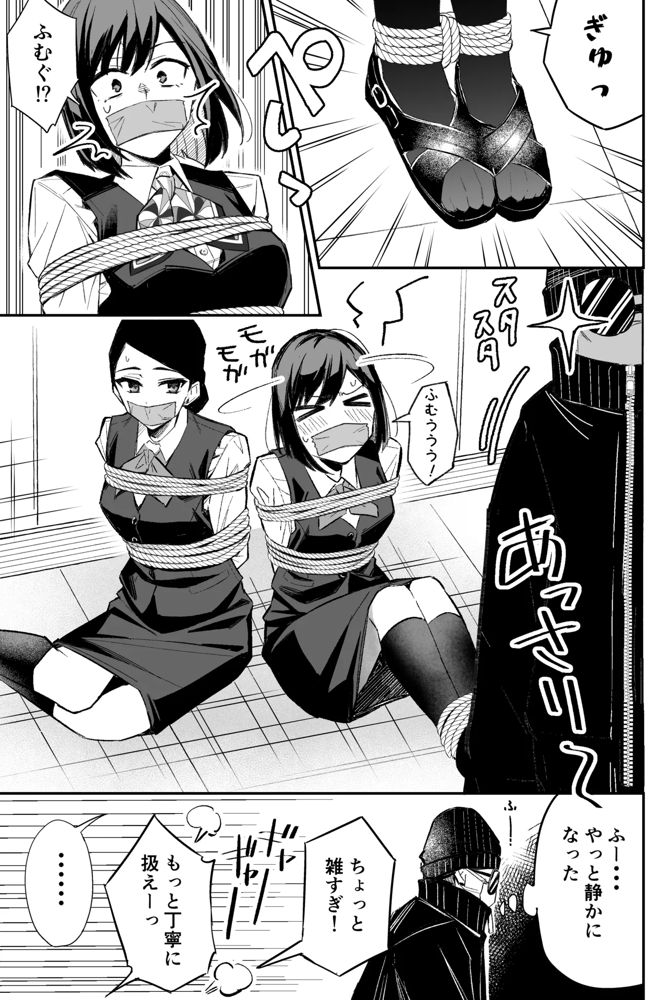 銀行強盗のシミュレーションをする話 - page37
