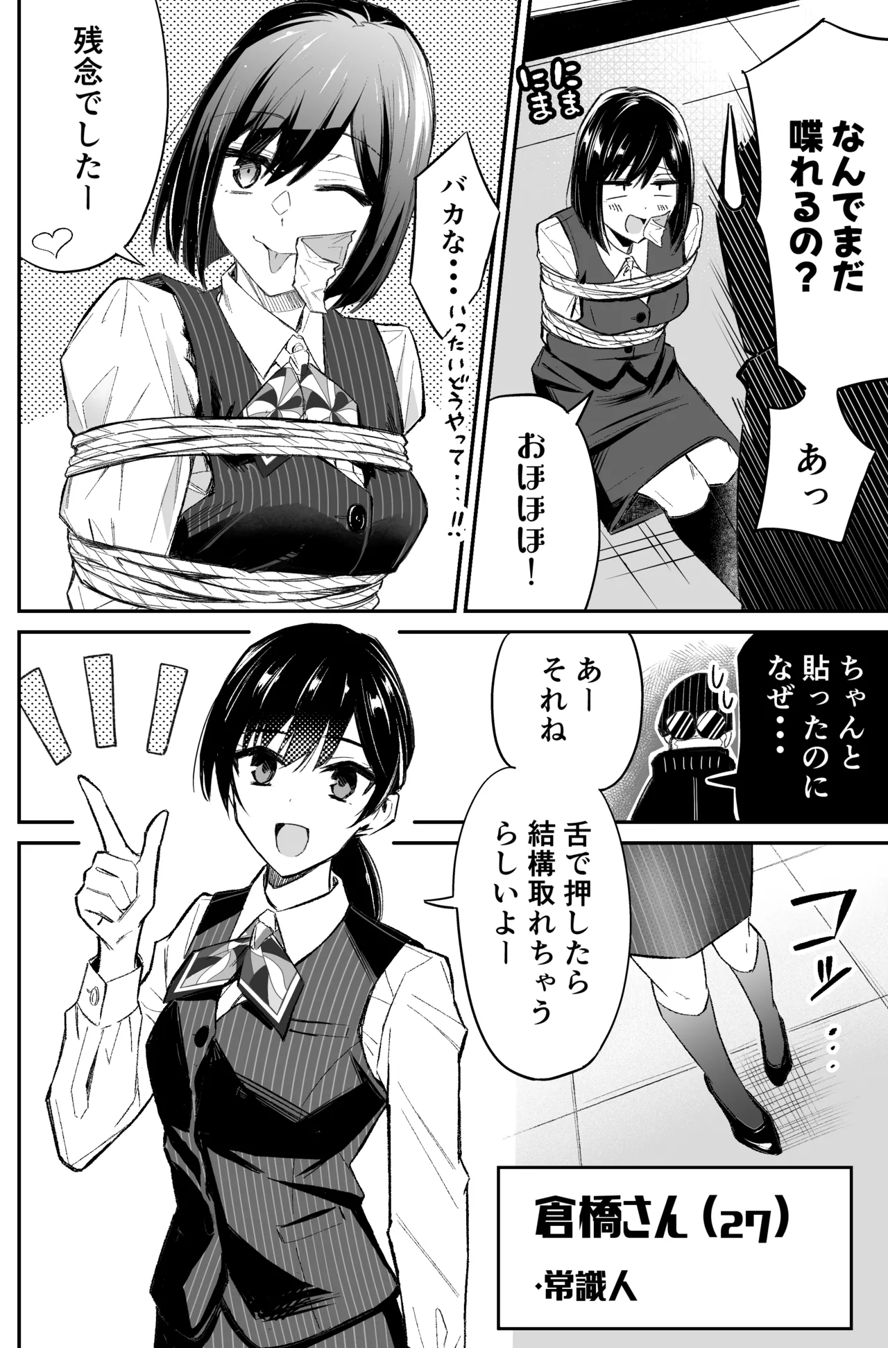 銀行強盗のシミュレーションをする話 - page38