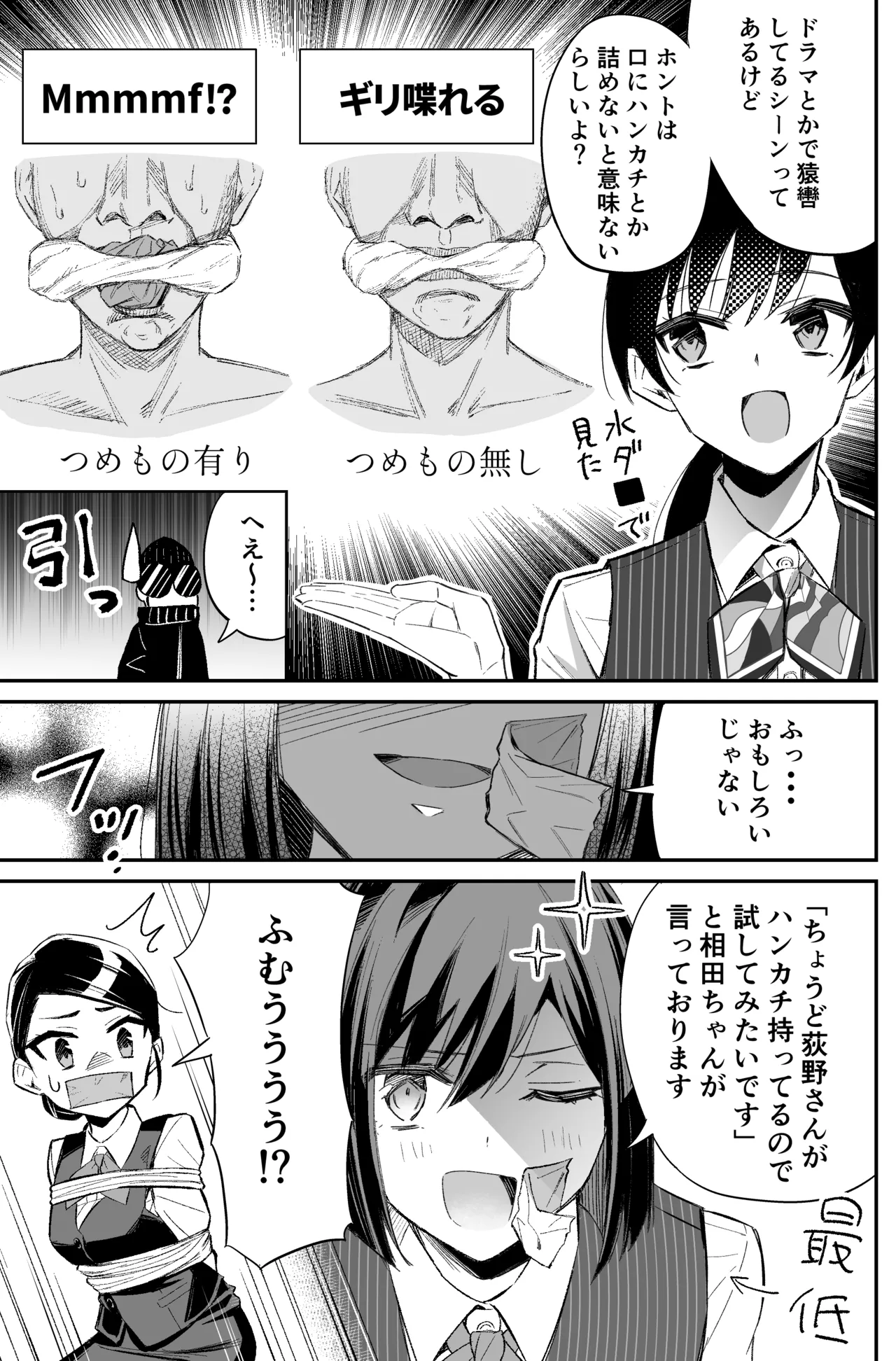 銀行強盗のシミュレーションをする話 - page39