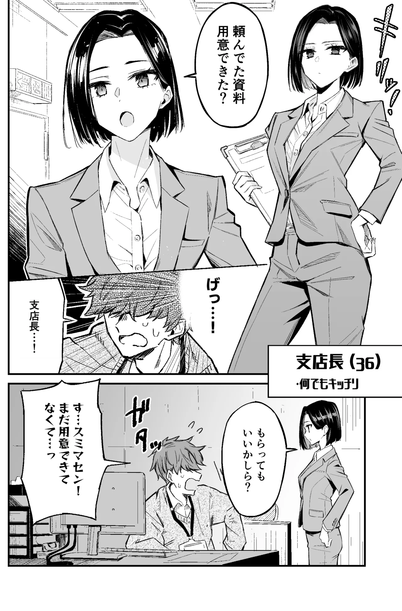 銀行強盗のシミュレーションをする話 - page4