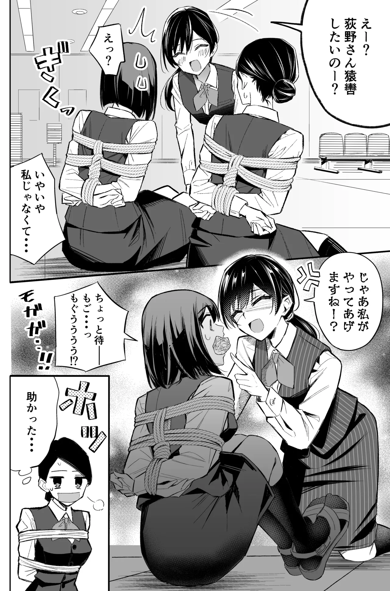 銀行強盗のシミュレーションをする話 - page40