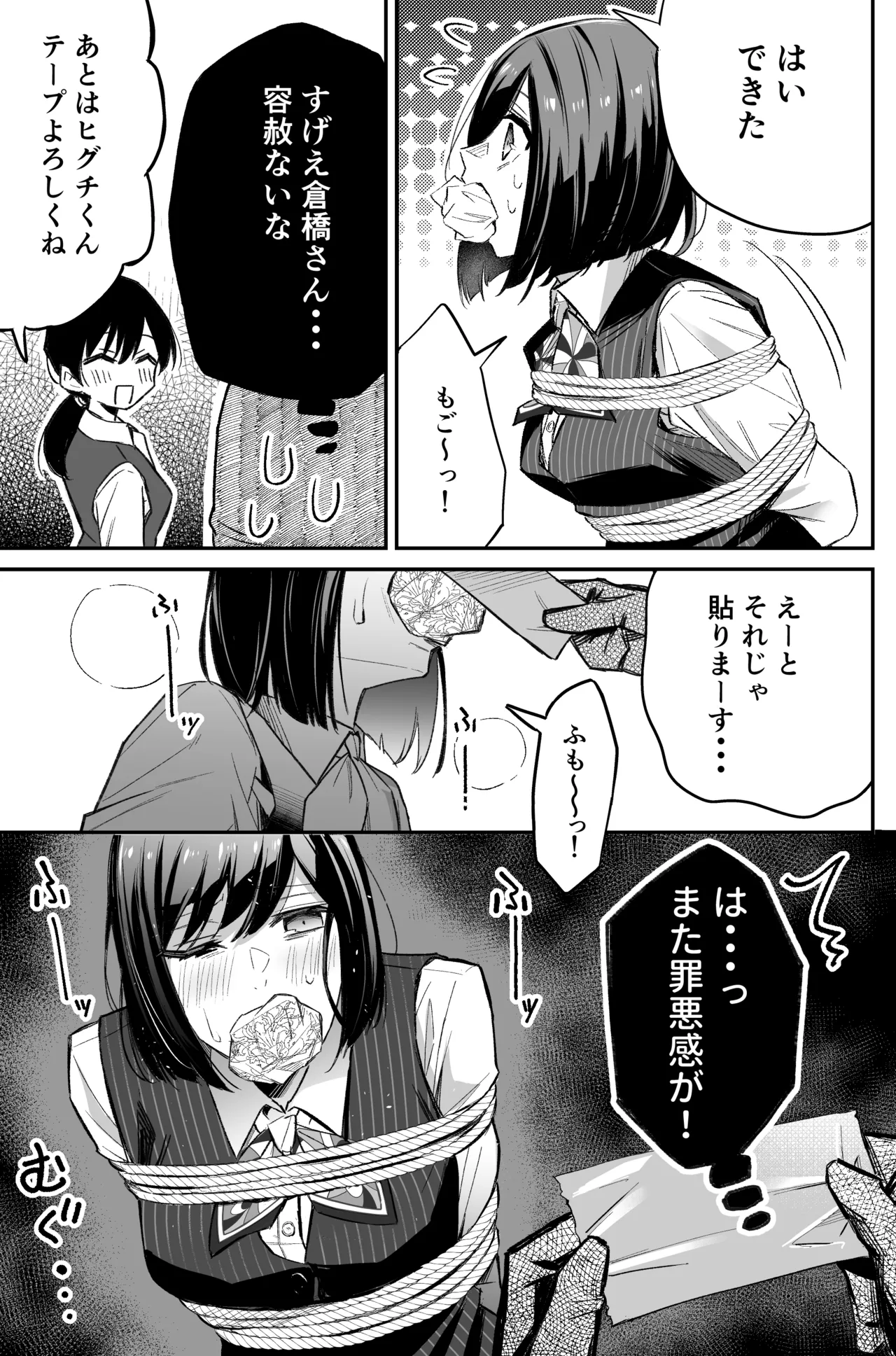 銀行強盗のシミュレーションをする話 - page41