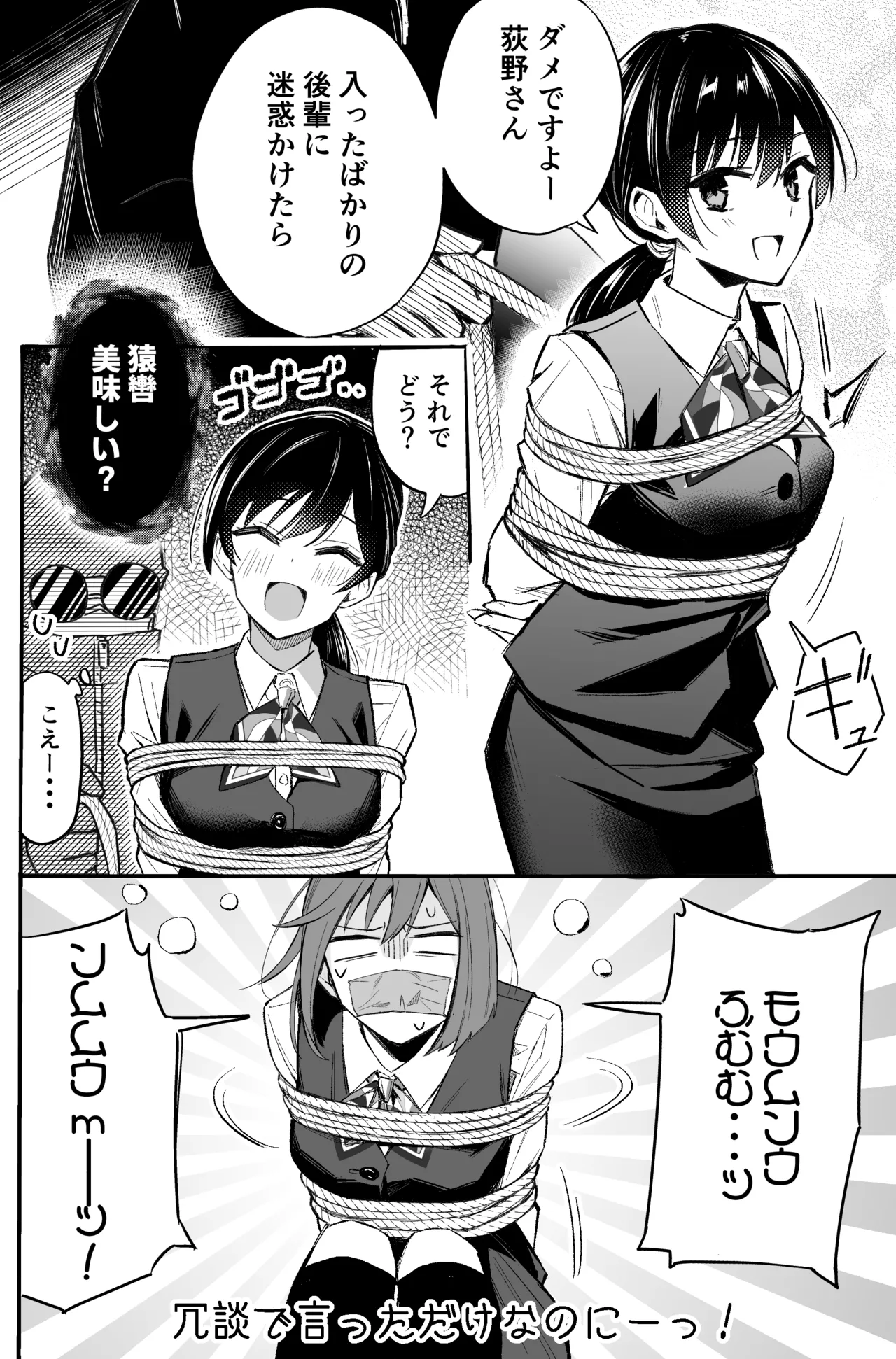 銀行強盗のシミュレーションをする話 - page42