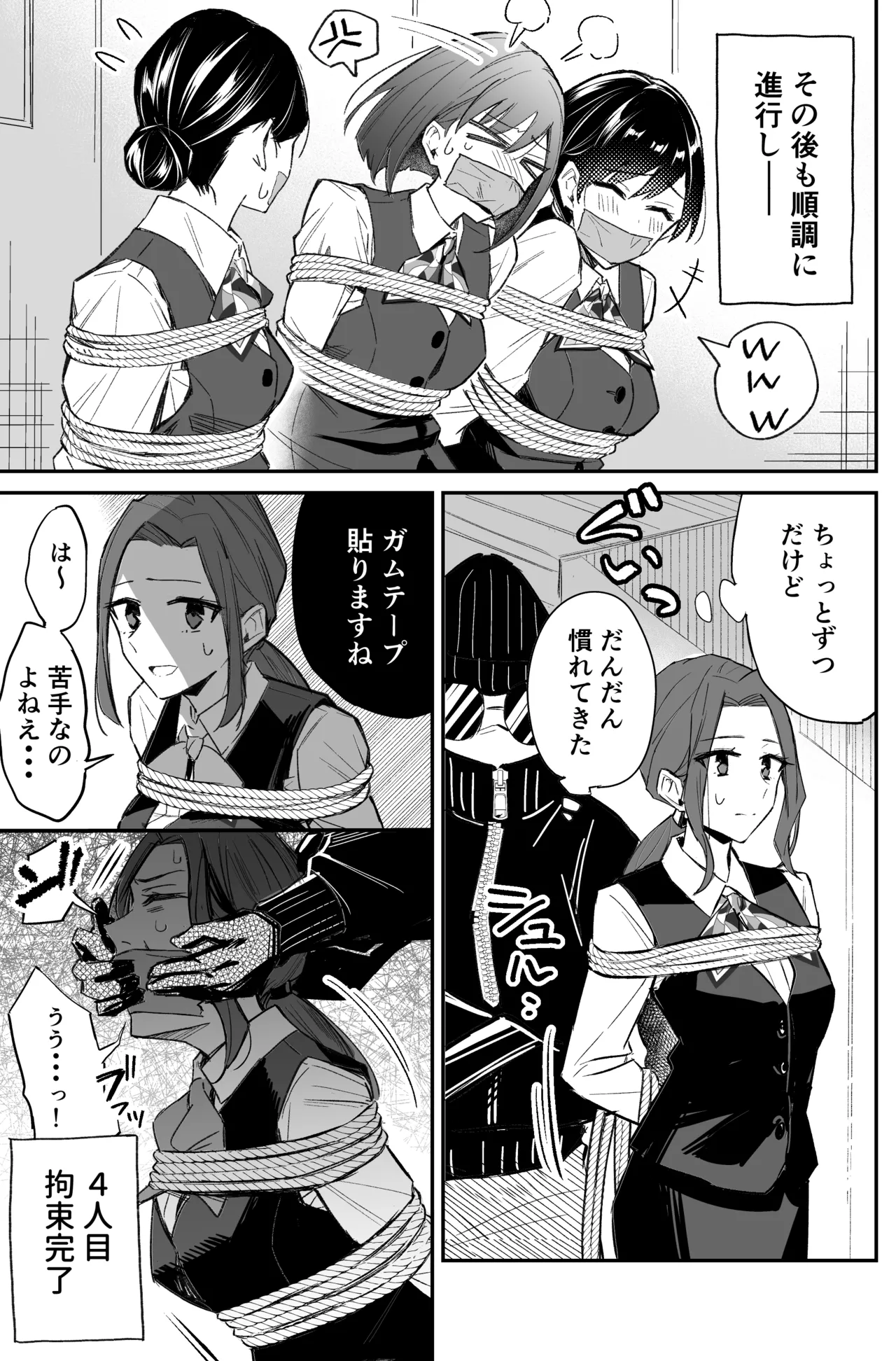 銀行強盗のシミュレーションをする話 - page43