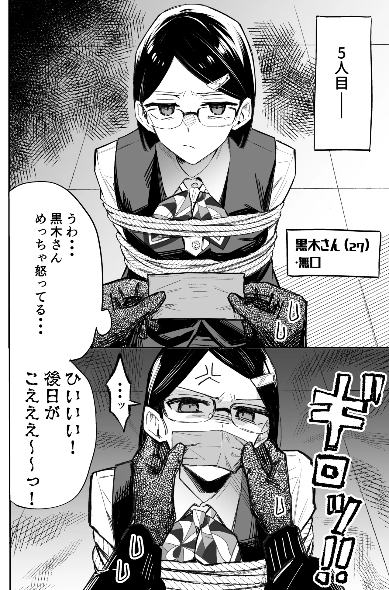 銀行強盗のシミュレーションをする話 - page44