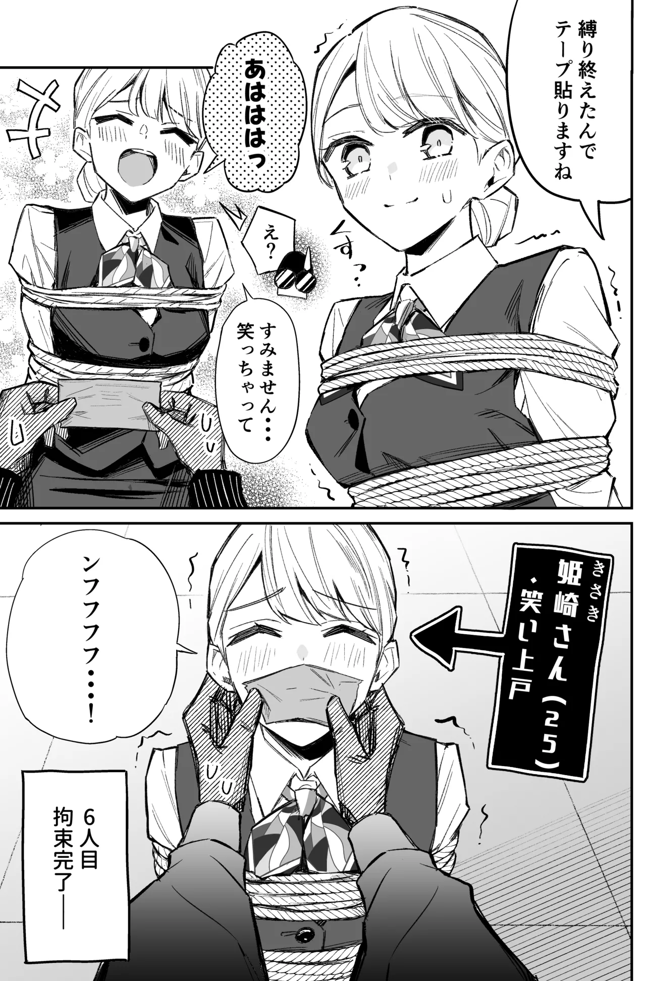 銀行強盗のシミュレーションをする話 - page45